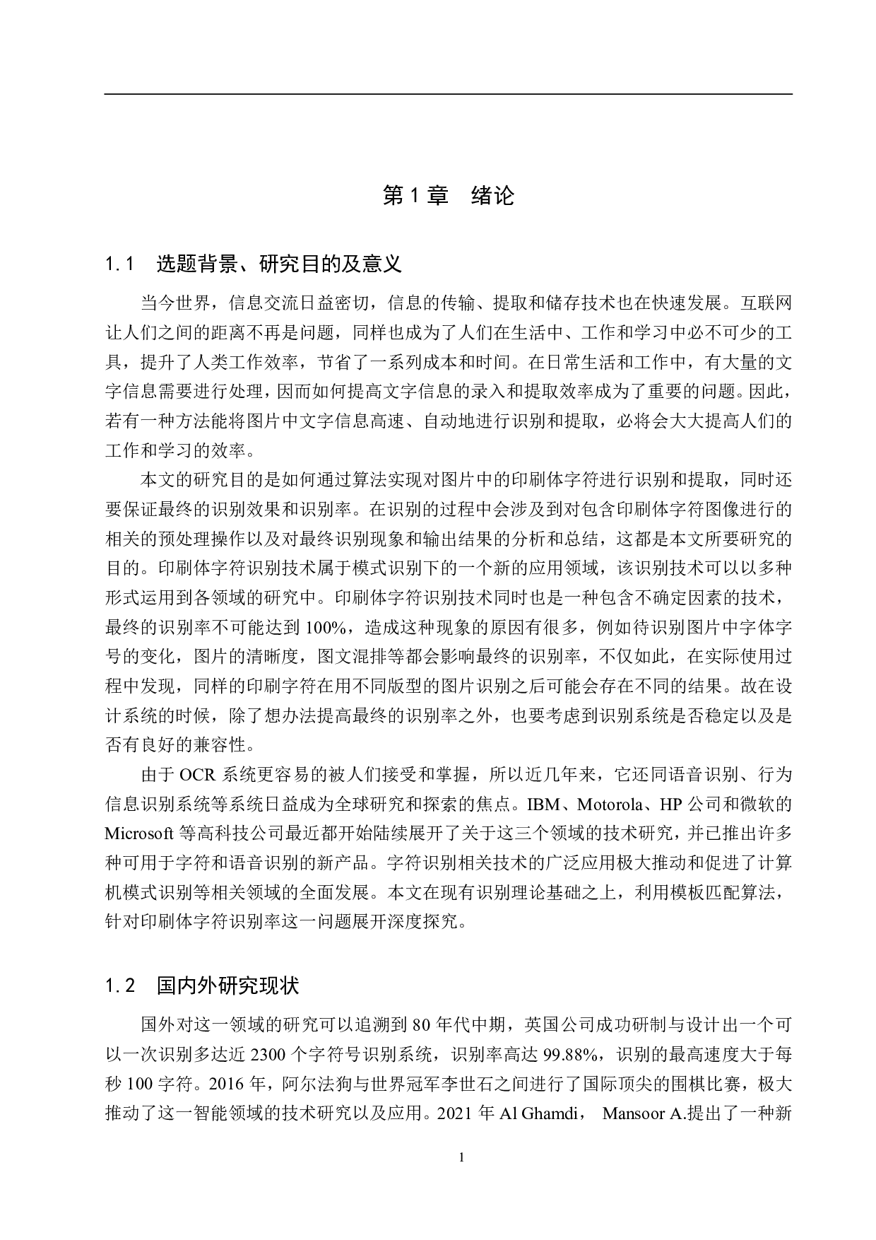 基于模板匹配的OCR字母识别算法研究-18601字.pdf 第5页