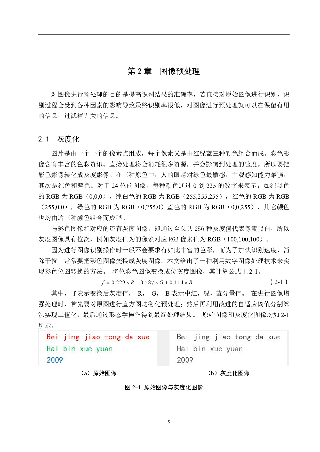 基于模板匹配的OCR字母识别算法研究-18601字.pdf 第9页