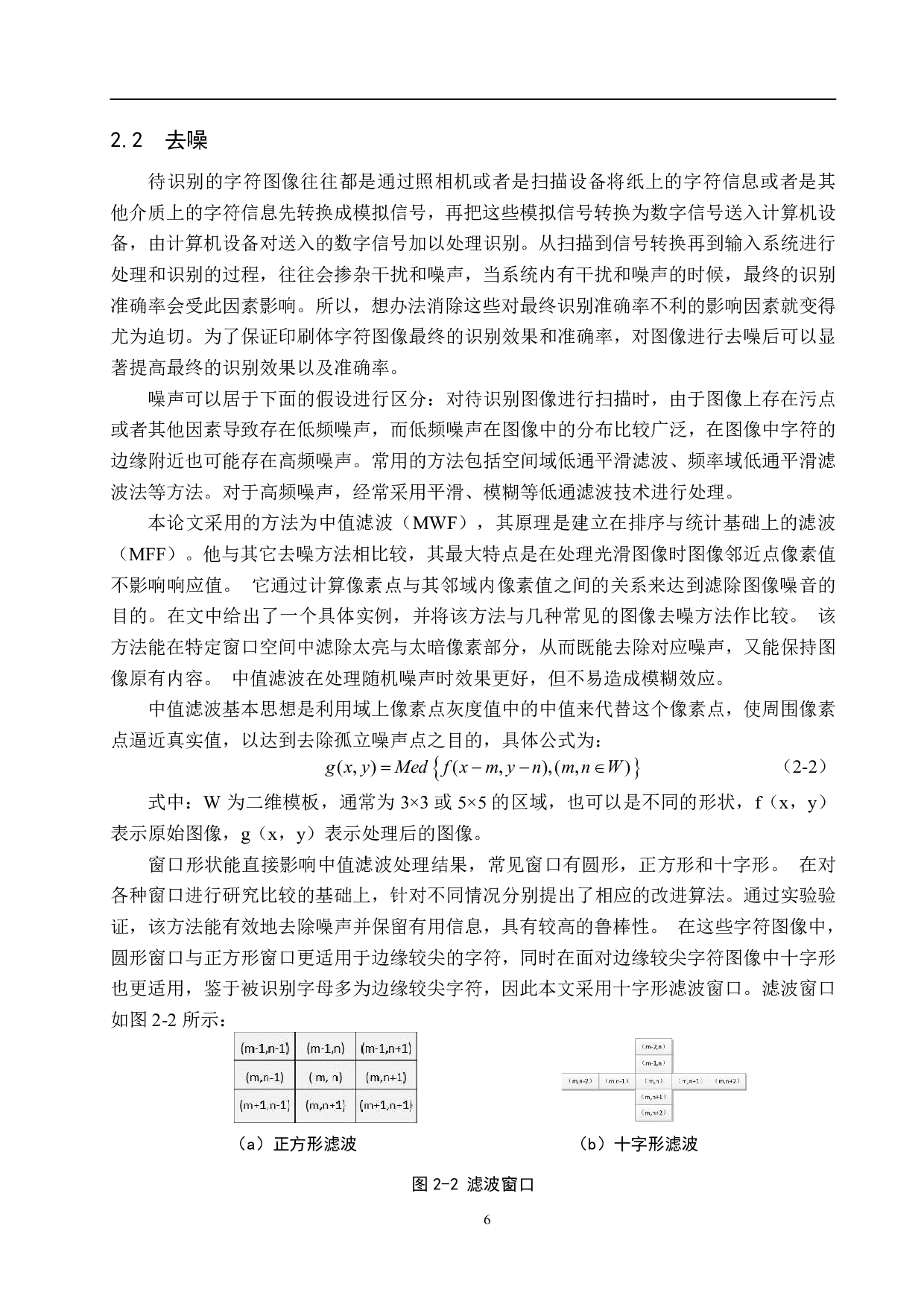 基于模板匹配的OCR字母识别算法研究-18601字.pdf 第10页