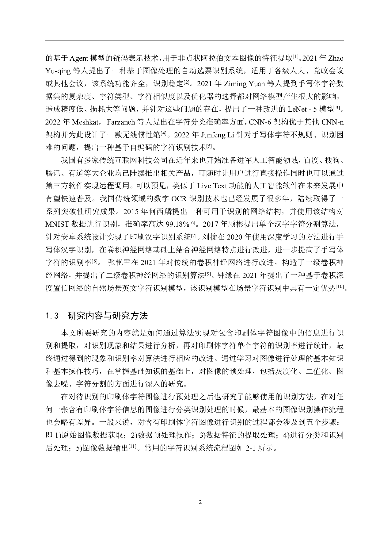 基于模板匹配的OCR字母识别算法研究-18601字.pdf 第6页