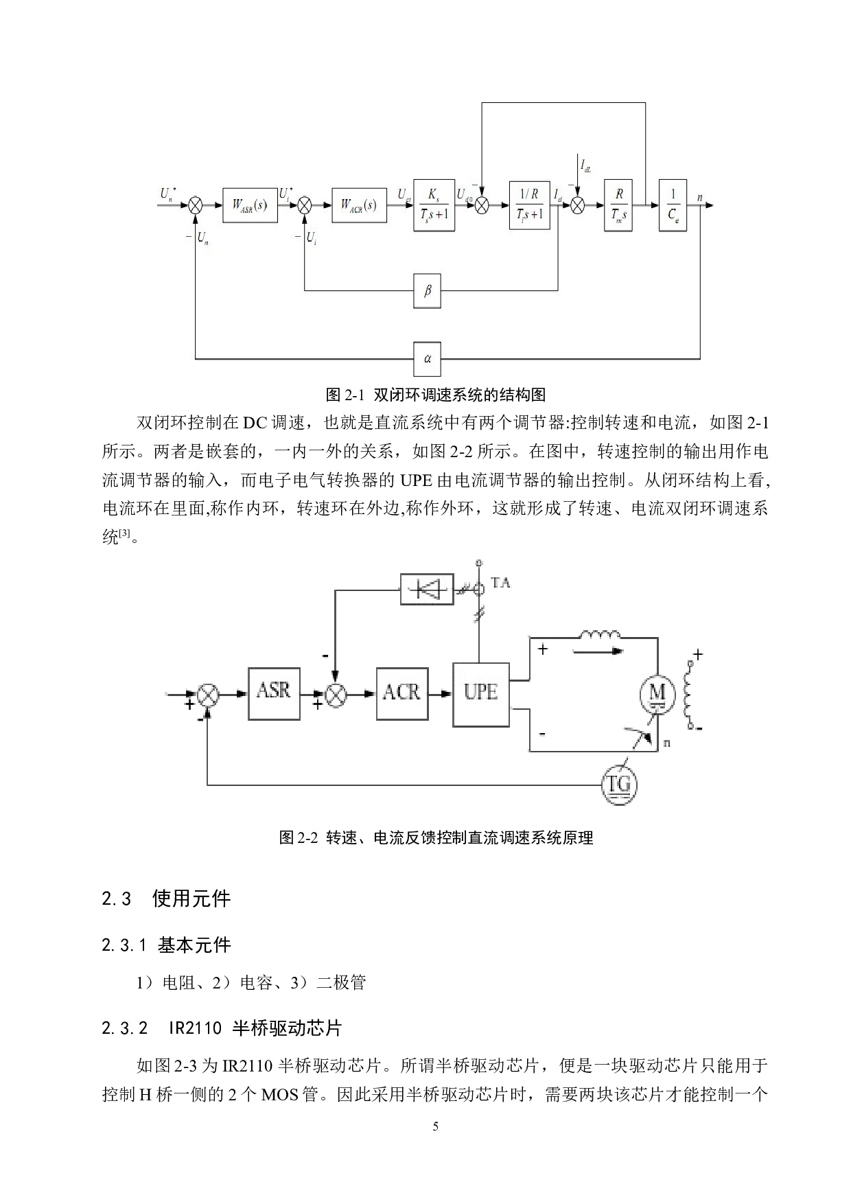 H桥直流电机调速系统设计-16672字.docx 第10页