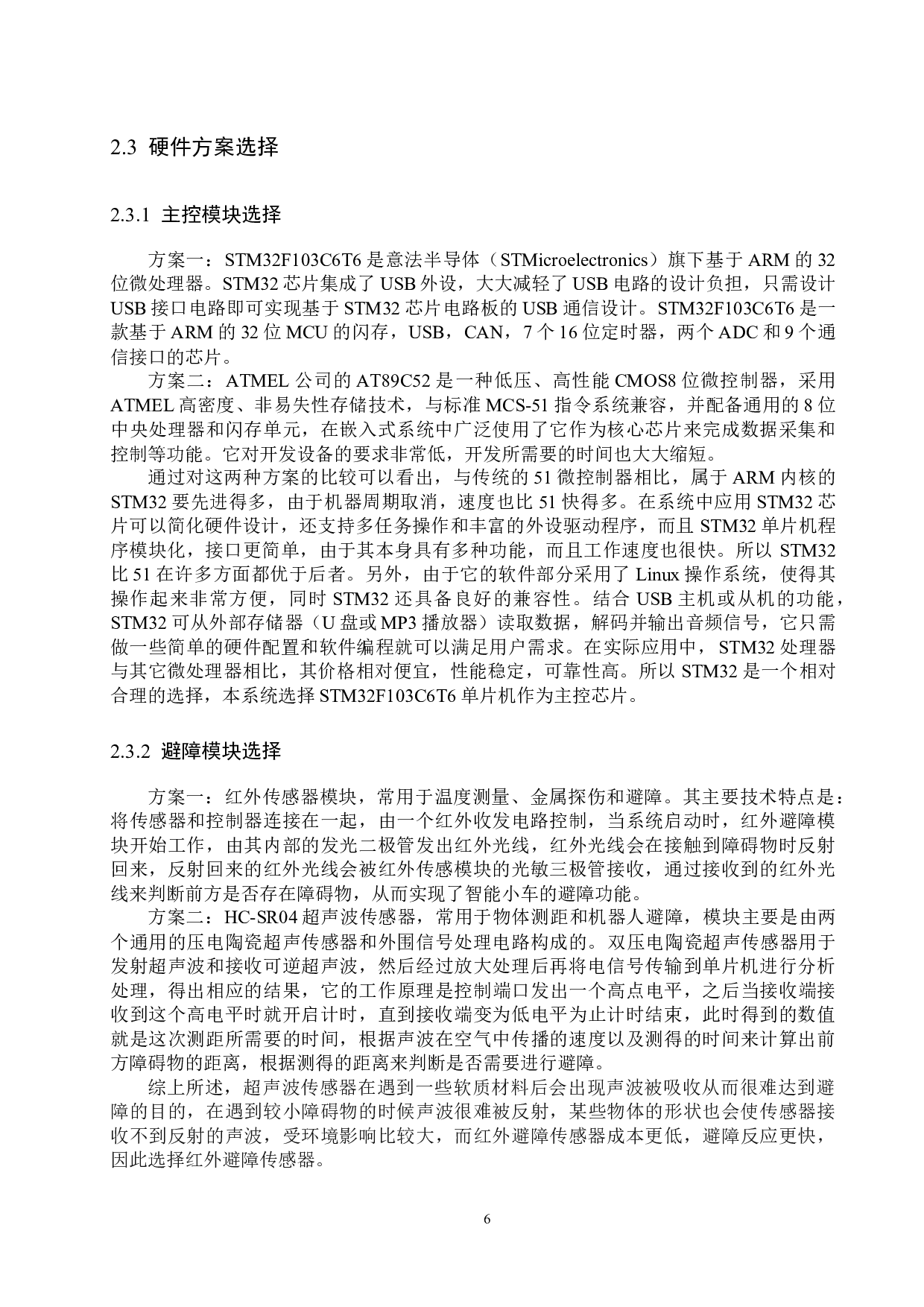 基于太阳能充电小车的设计-15888字.docx 第10页