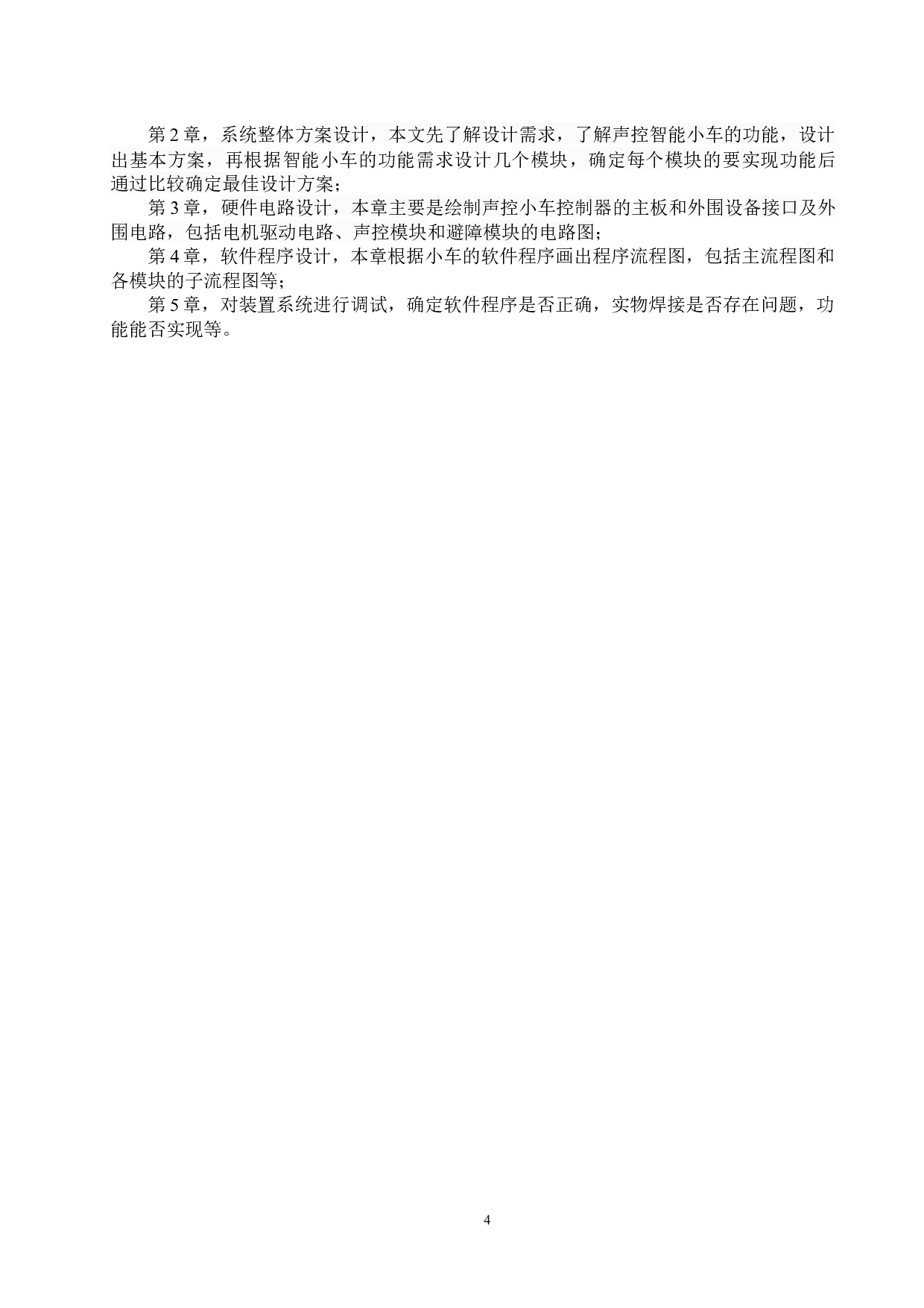基于太阳能充电小车的设计-15888字.docx 第8页