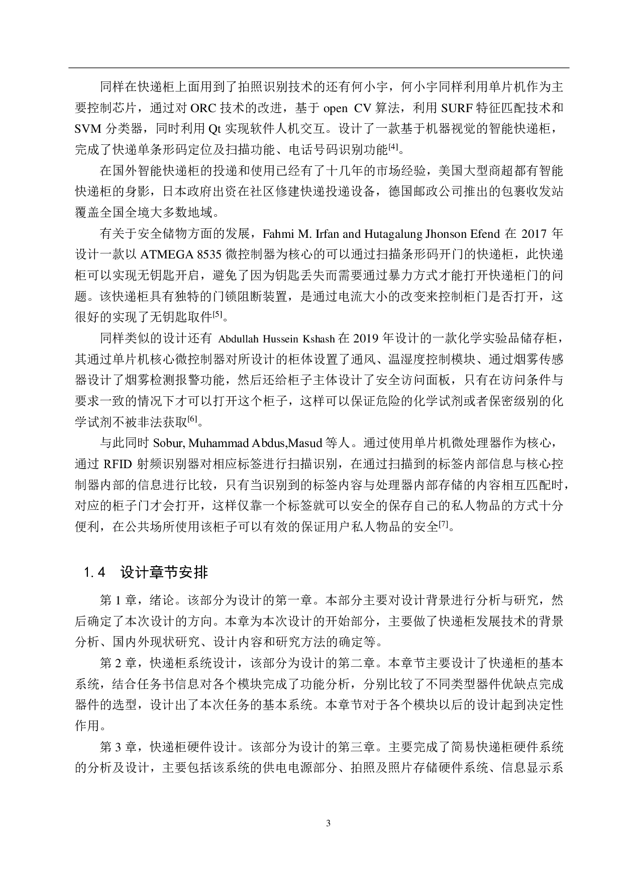 基于单片机的简易快递柜设计-22722字.pdf 第7页