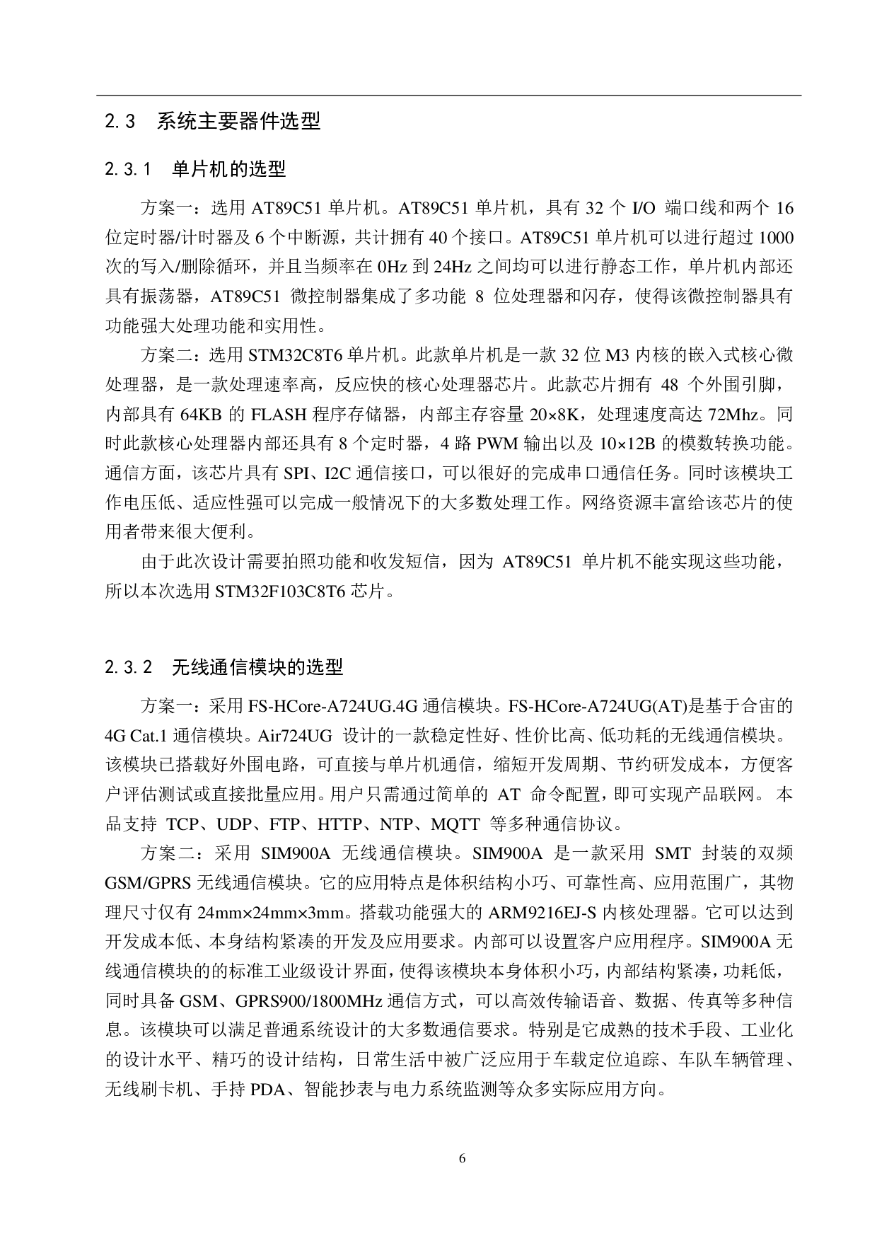 基于单片机的简易快递柜设计-22722字.pdf 第10页