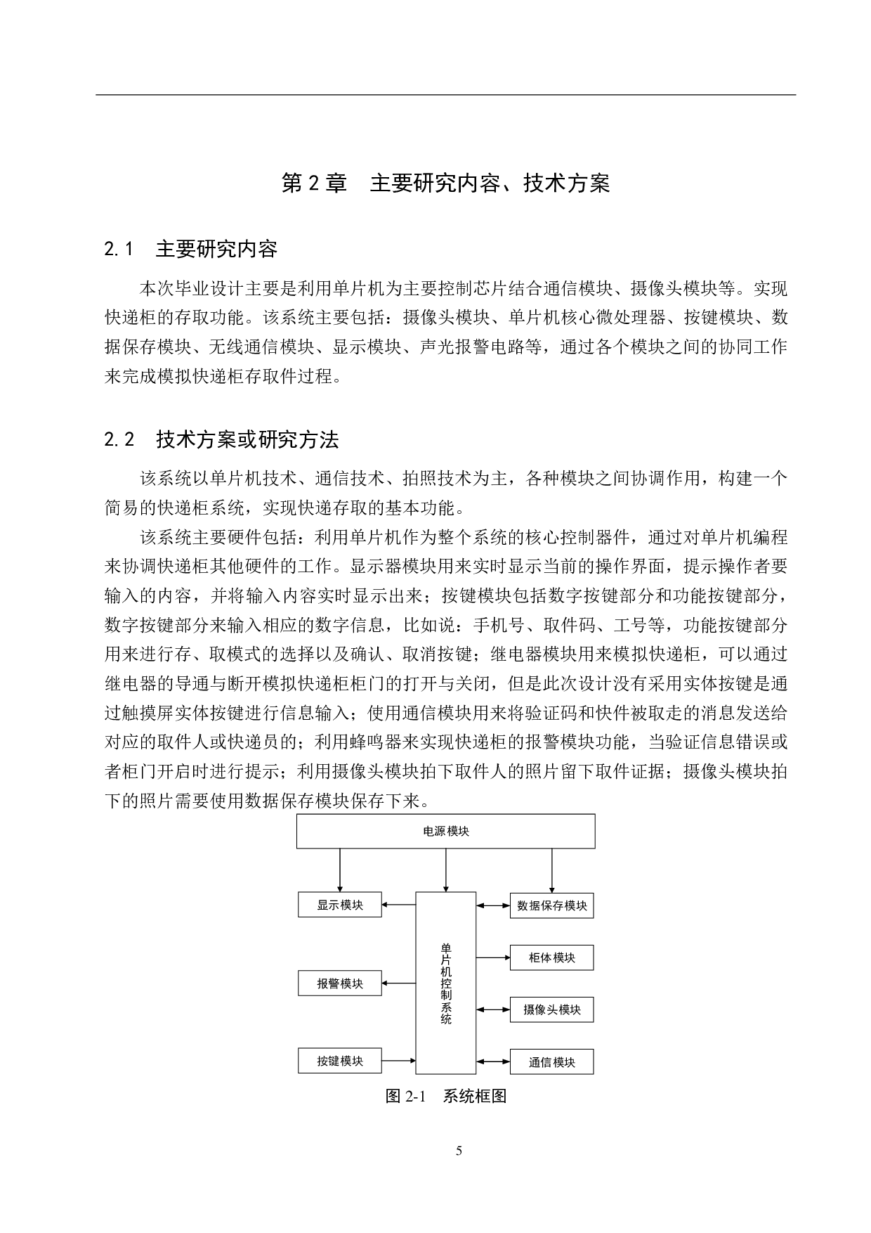 基于单片机的简易快递柜设计-22722字.pdf 第9页