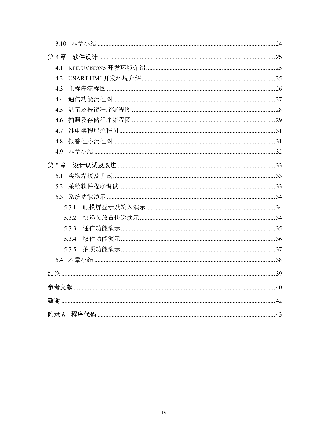 基于单片机的简易快递柜设计-22722字.pdf 第4页