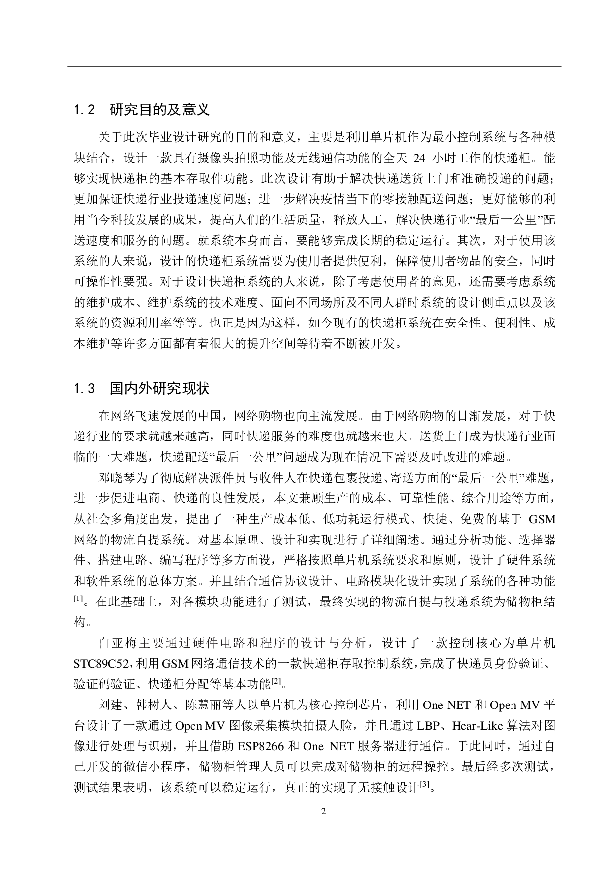 基于单片机的简易快递柜设计-22722字.pdf 第6页