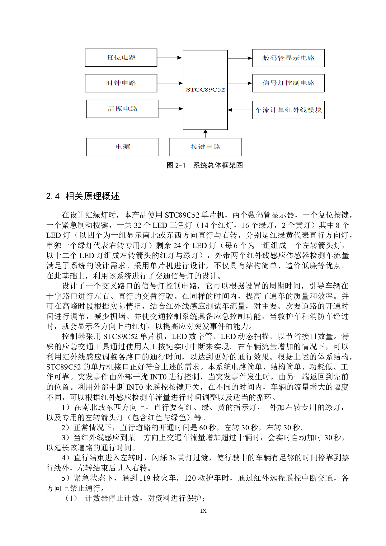 交通信号灯智能控制系统设计-18063字.docx 第9页