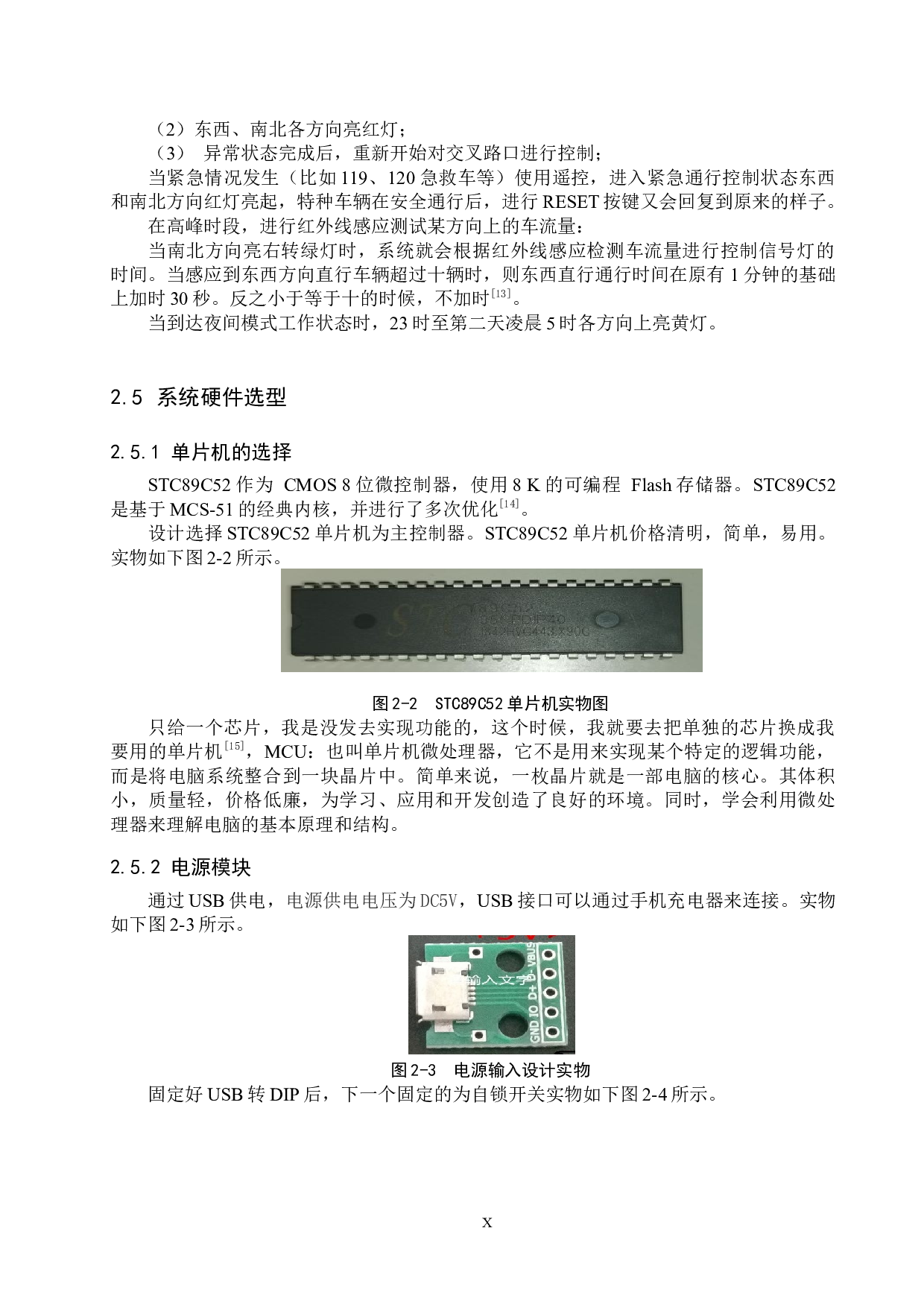 交通信号灯智能控制系统设计-18063字.docx 第10页