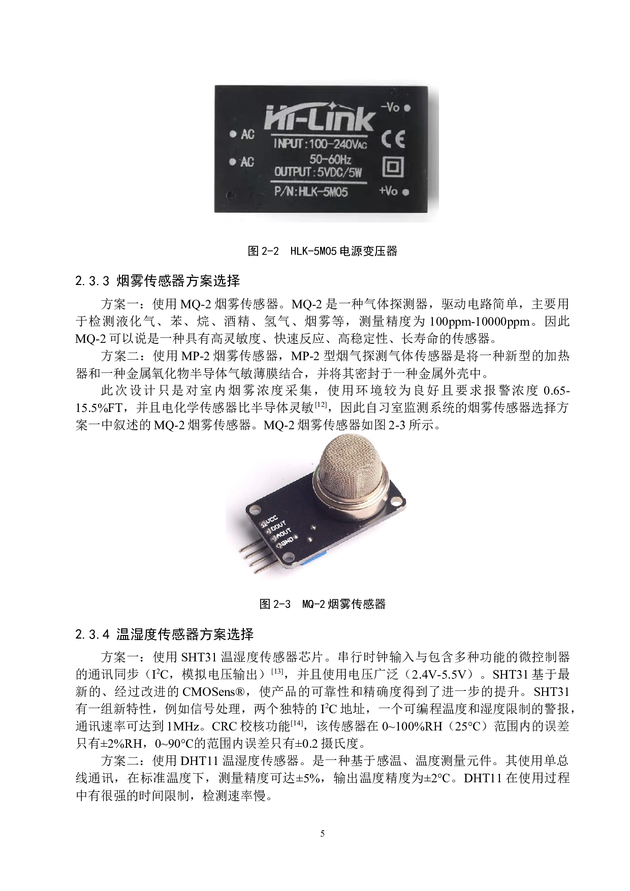 基于单片机的自习室监测系统设计-17057字.docx 第9页