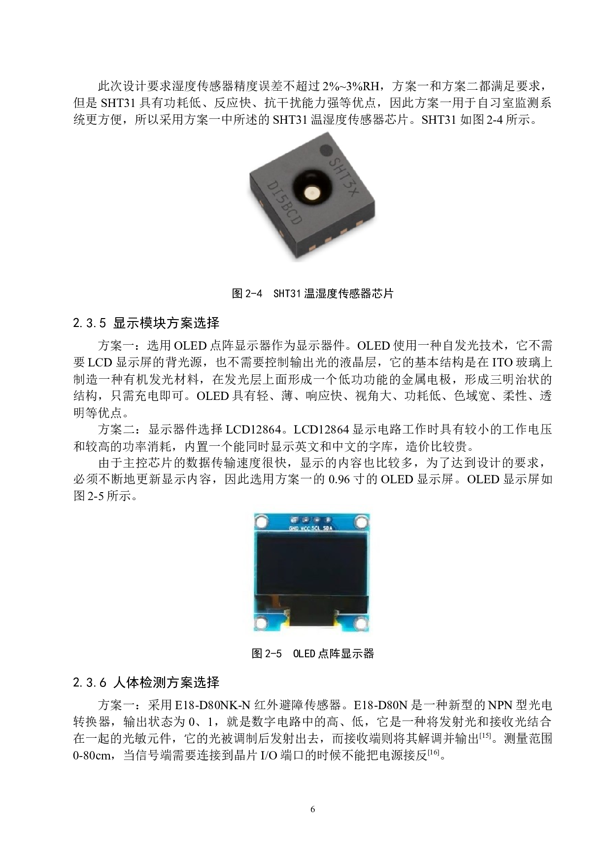 基于单片机的自习室监测系统设计-17057字.docx 第10页