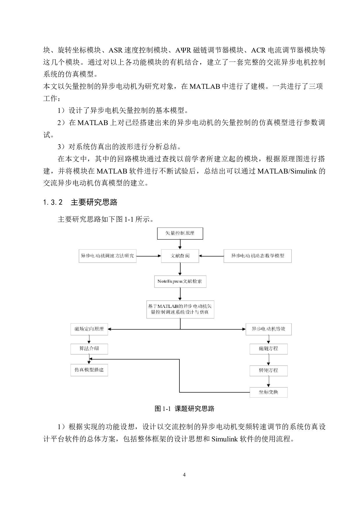 基于MATLAB的异步电动机矢量控制调速系统设计与仿真-18652字.docx 第8页