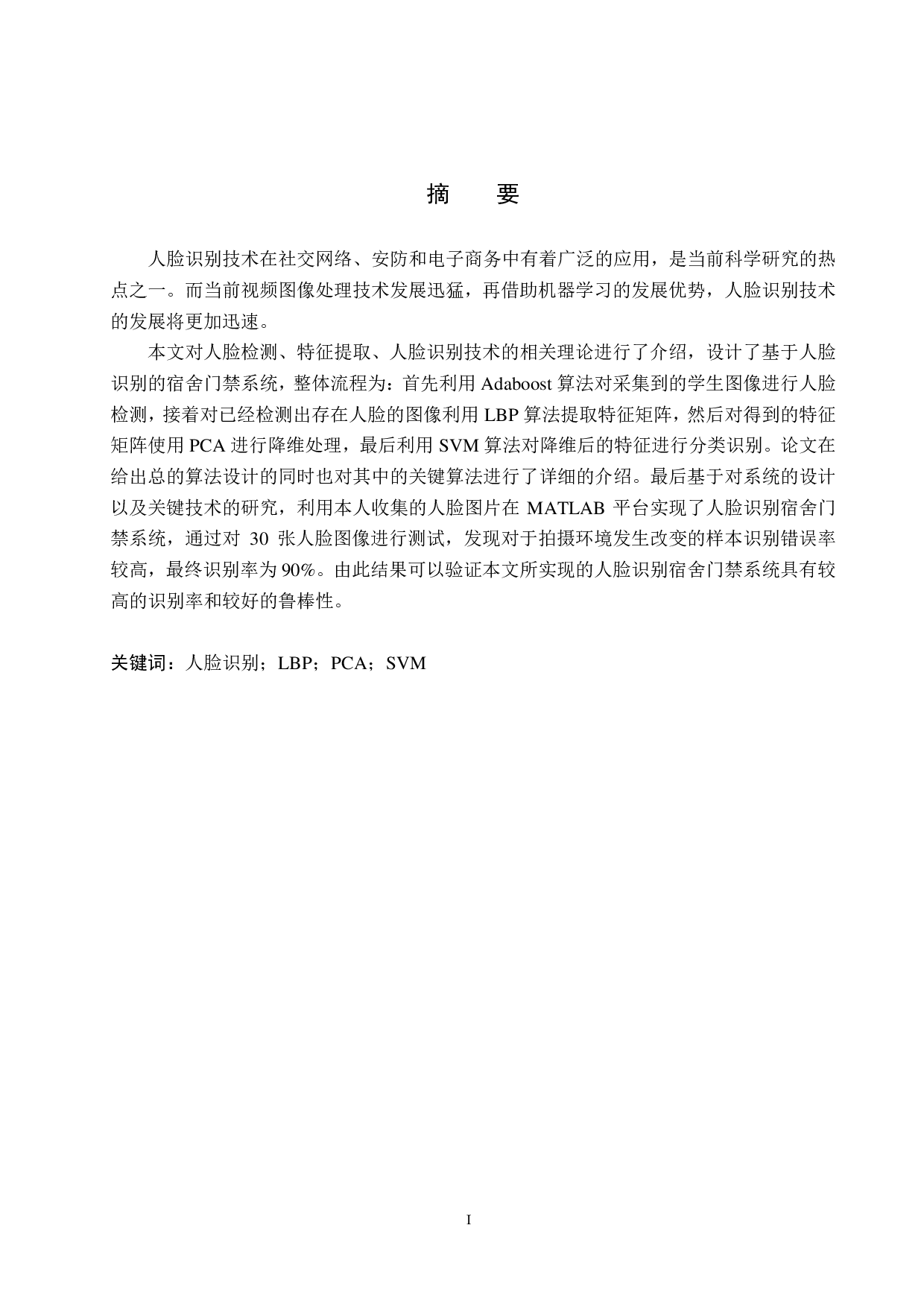 基于人脸识别的宿舍门禁系统设计-17459字.pdf 第1页