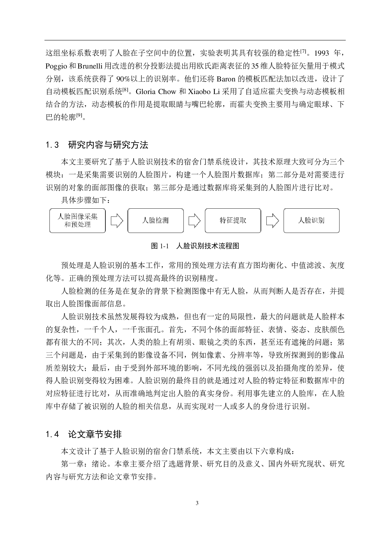 基于人脸识别的宿舍门禁系统设计-17459字.pdf 第7页