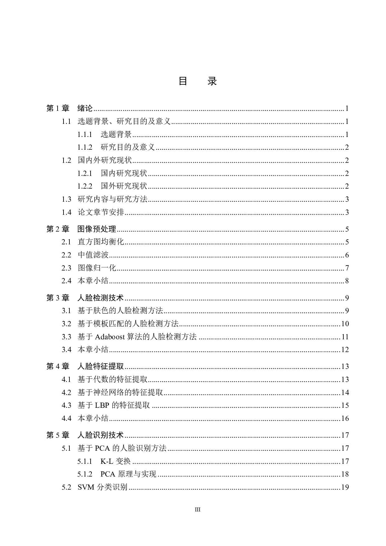 基于人脸识别的宿舍门禁系统设计-17459字.pdf 第3页