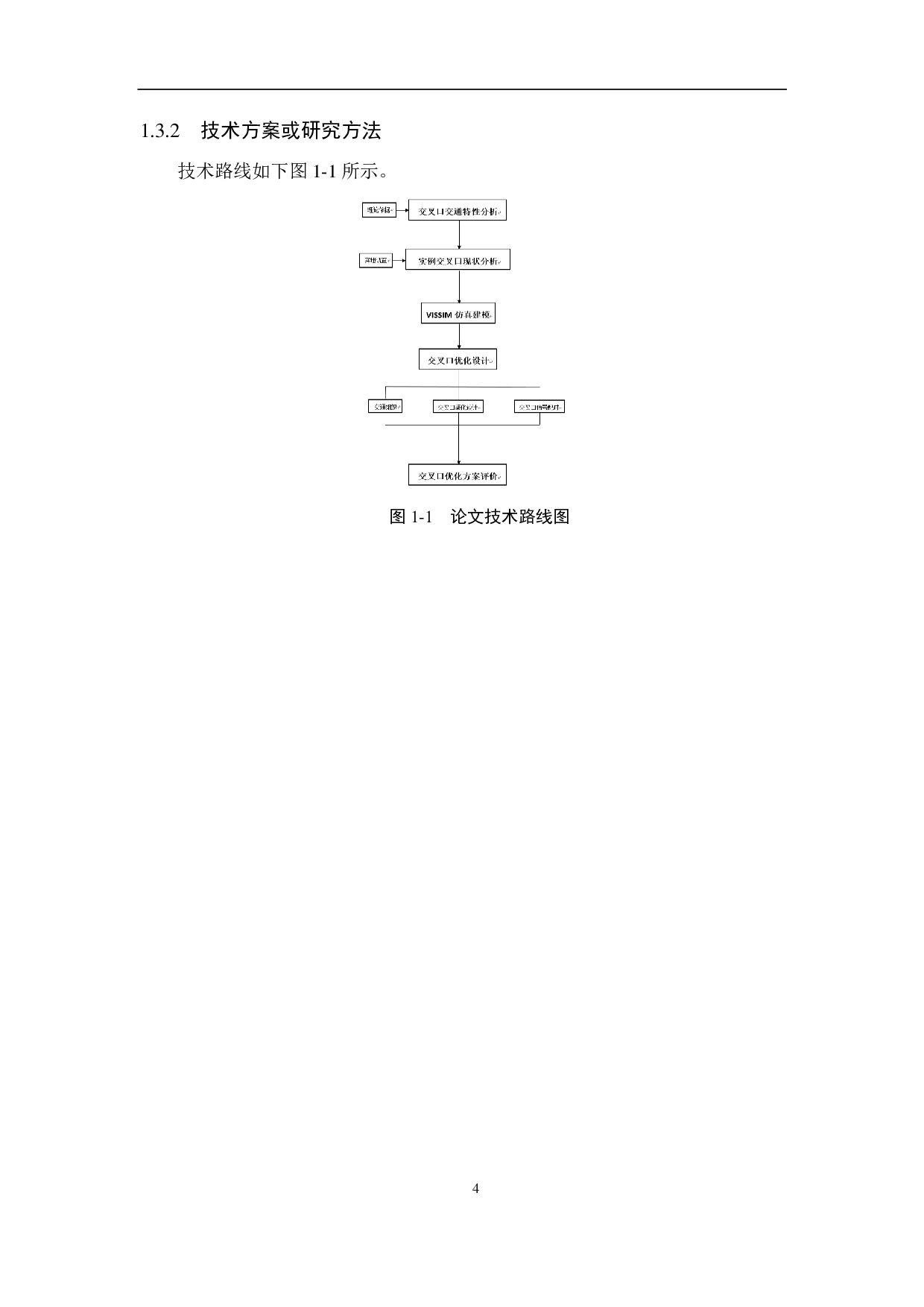 基于Vissim畸形交叉口优化方案研究&mdash;&mdash;以秦皇岛市昌黎县步行街西侧畸形交叉口为例-18115字.pdf 第8页