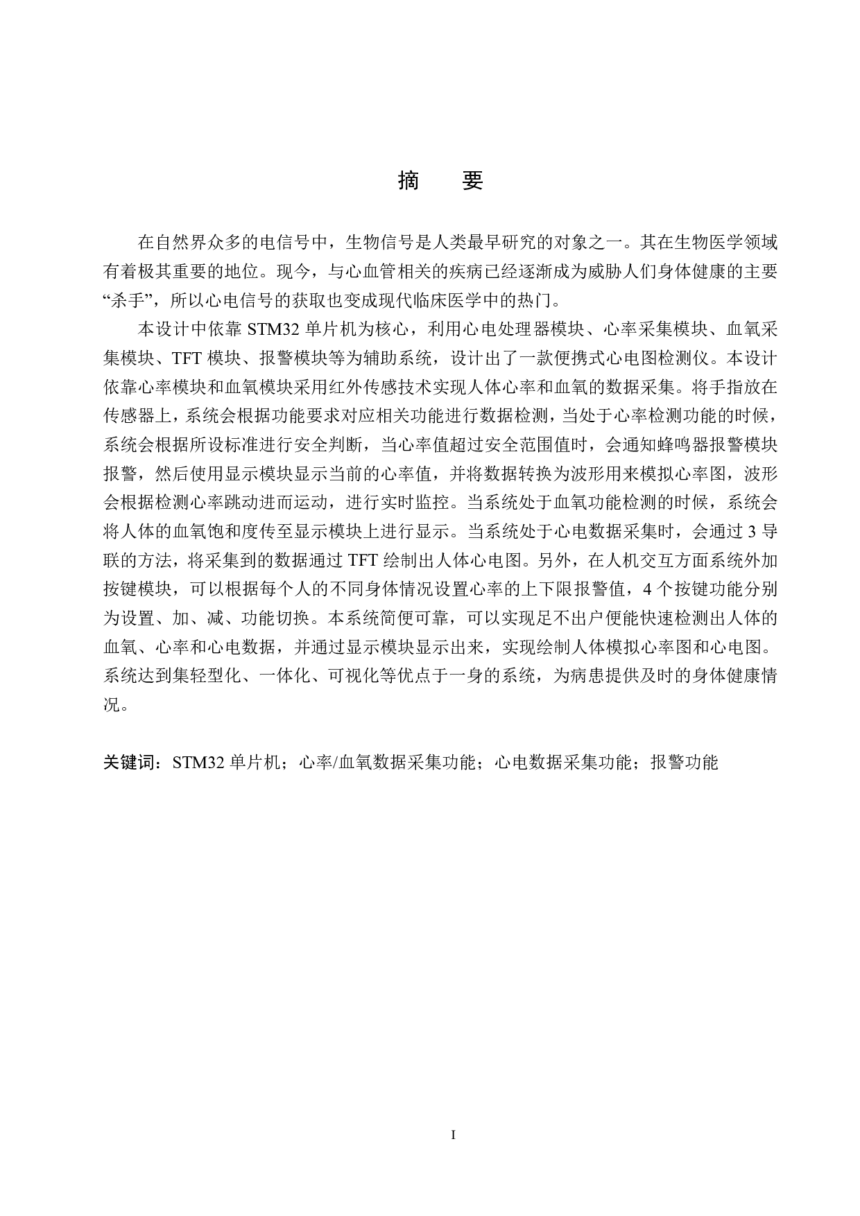 心电图检测仪设计-20798字.pdf 第1页