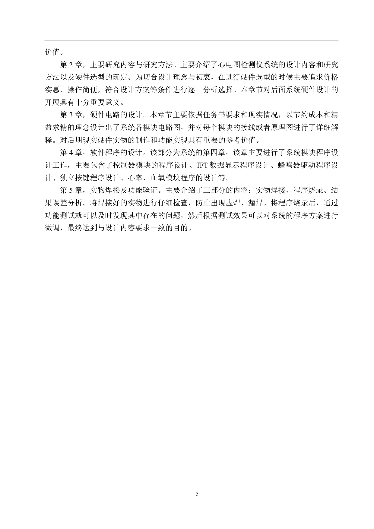 心电图检测仪设计-20798字.pdf 第9页