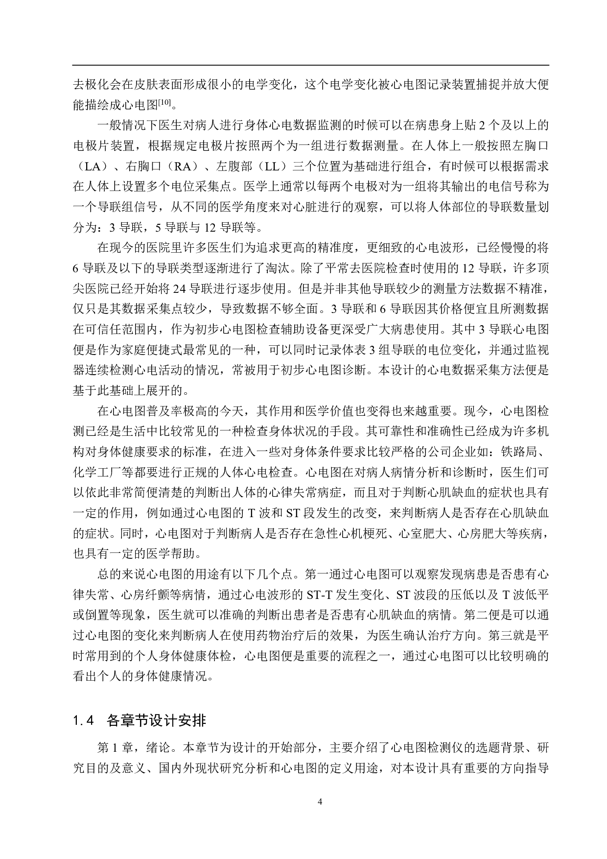 心电图检测仪设计-20798字.pdf 第8页