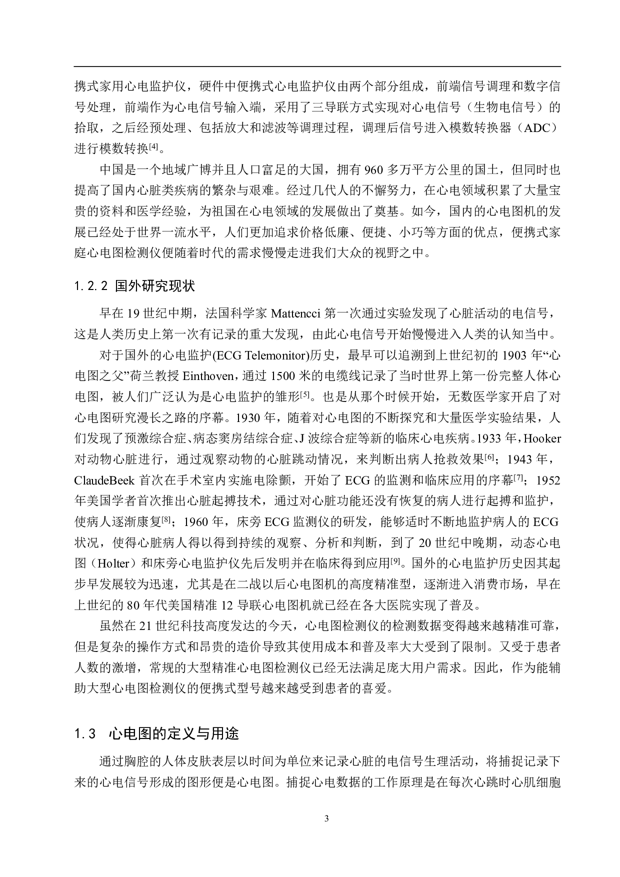 心电图检测仪设计-20798字.pdf 第7页