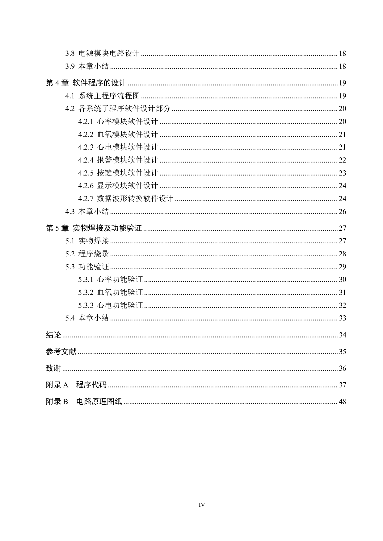 心电图检测仪设计-20798字.pdf 第4页