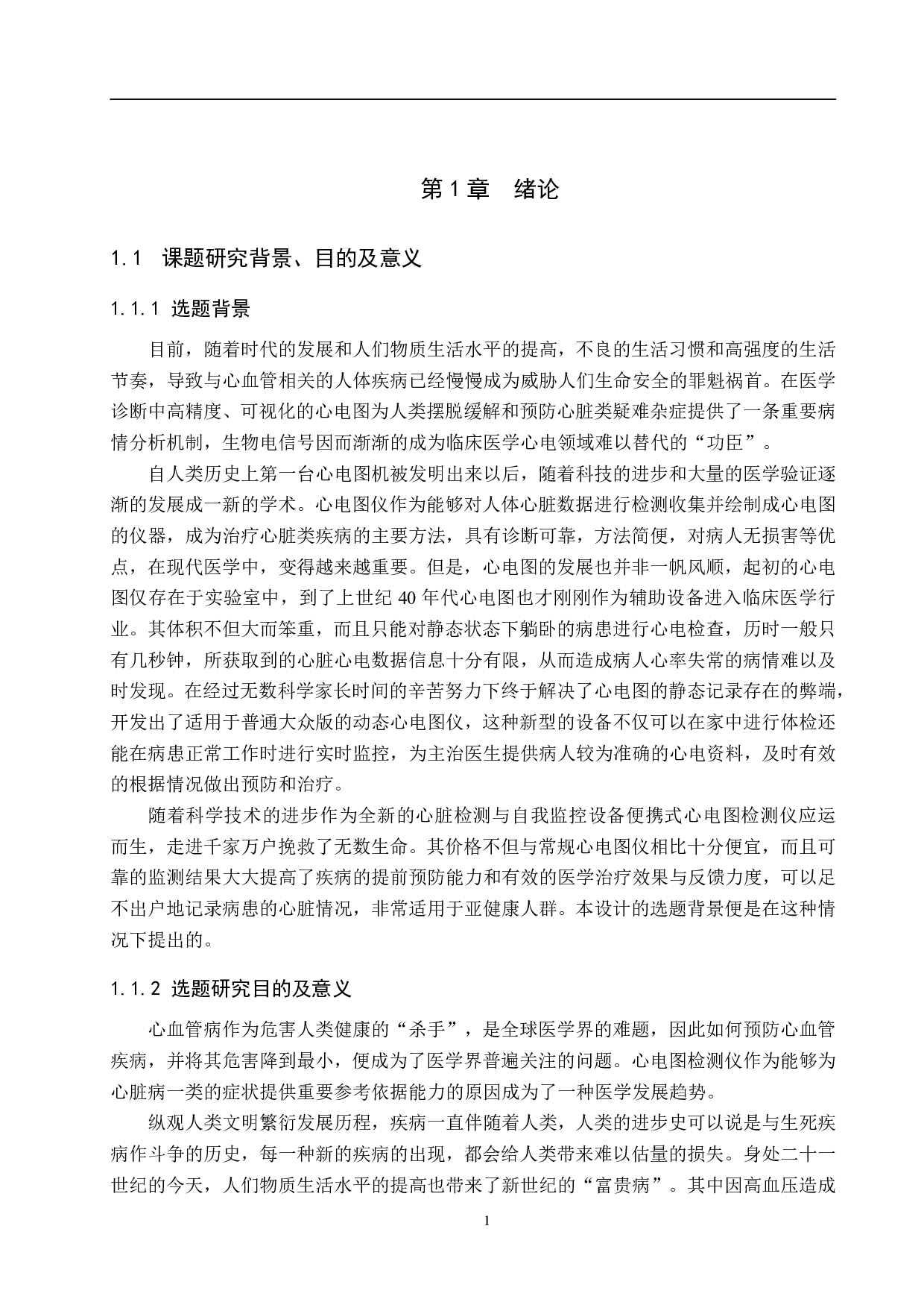 心电图检测仪设计-20798字.pdf 第5页