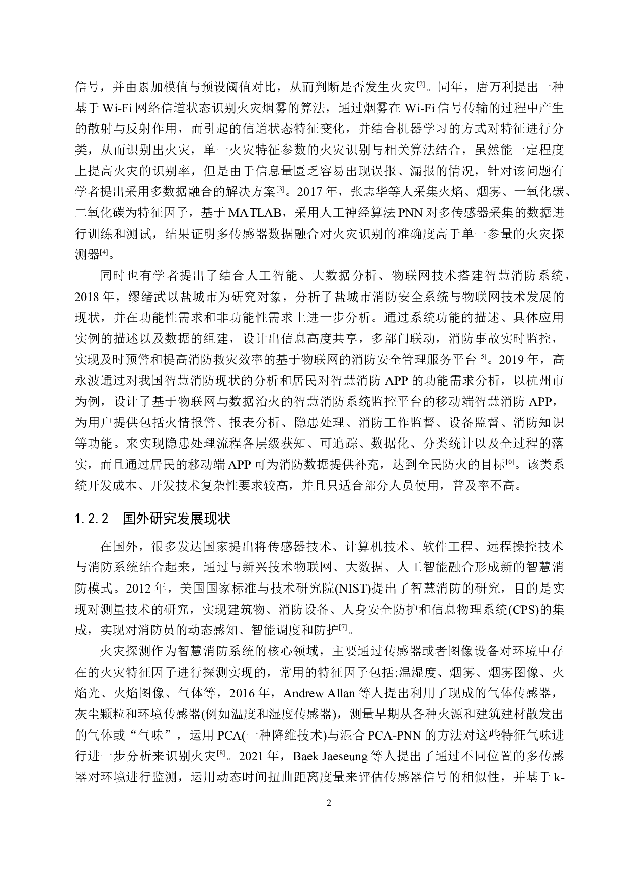 智能火灾报警系统-16936字.docx 第7页