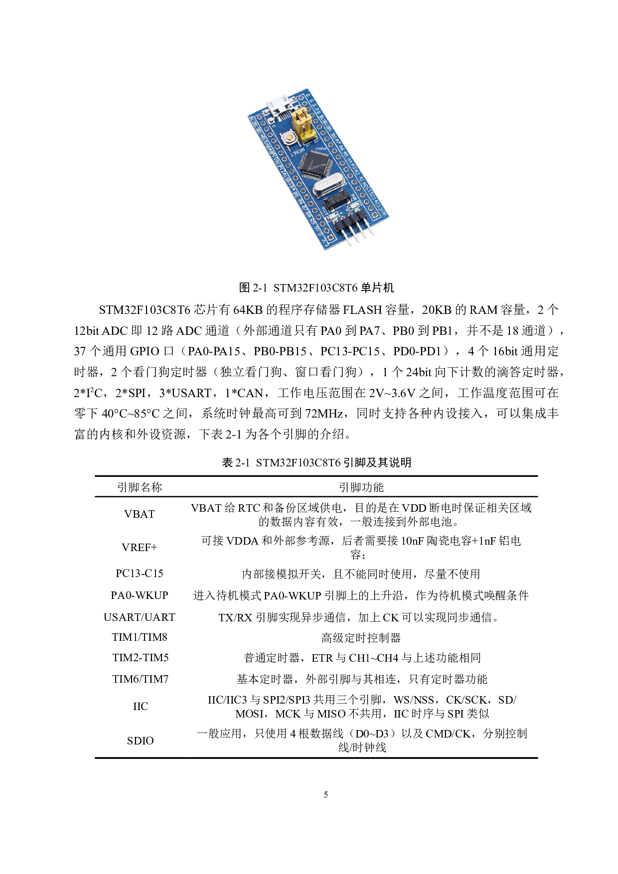 智能火灾报警系统-16936字.docx 第10页