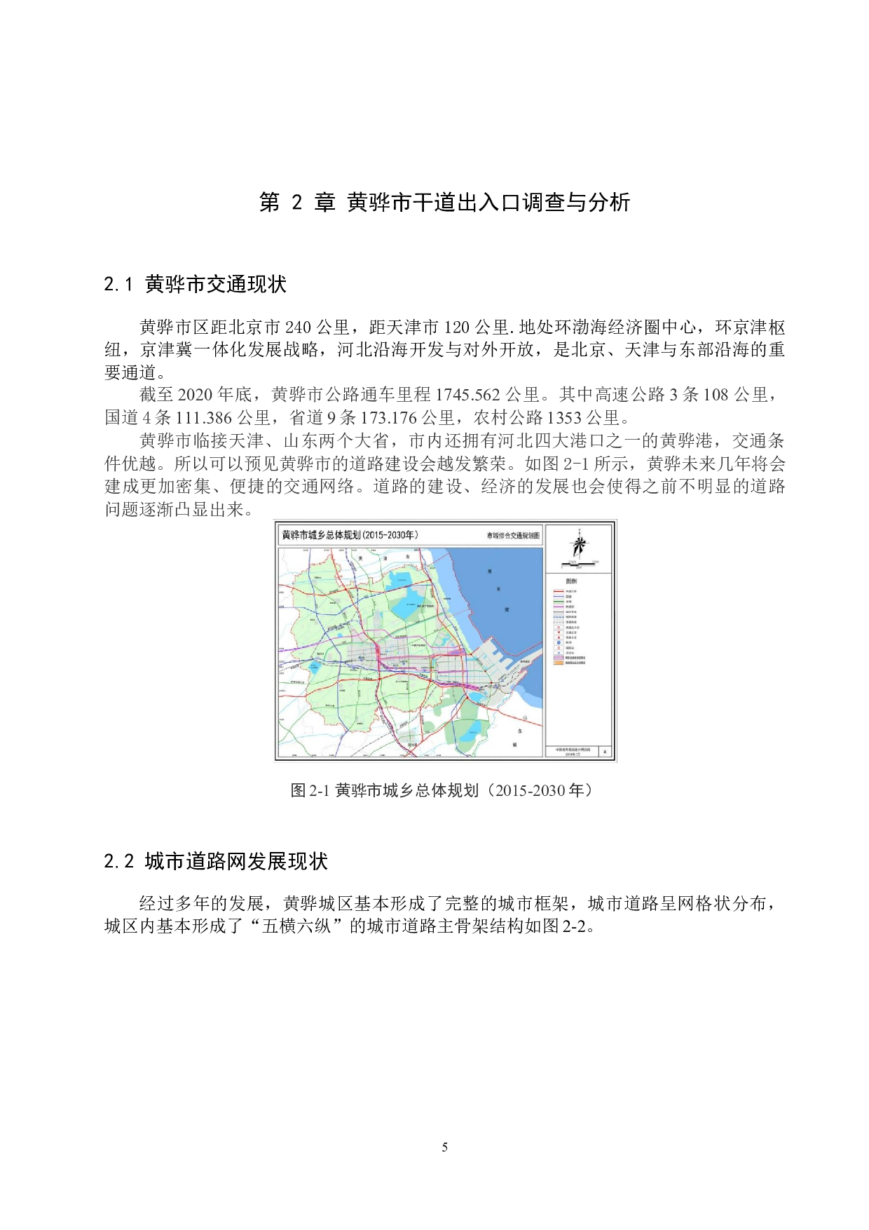 黄骅市干道沿线出入口仿真优化-20815字.docx 第9页