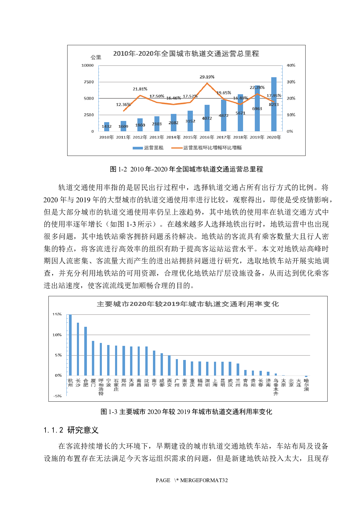 地铁车站站厅层设施设备布局优化与仿真研究&mdash;&mdash;以西王地铁站为例-22009字.docx 第7页