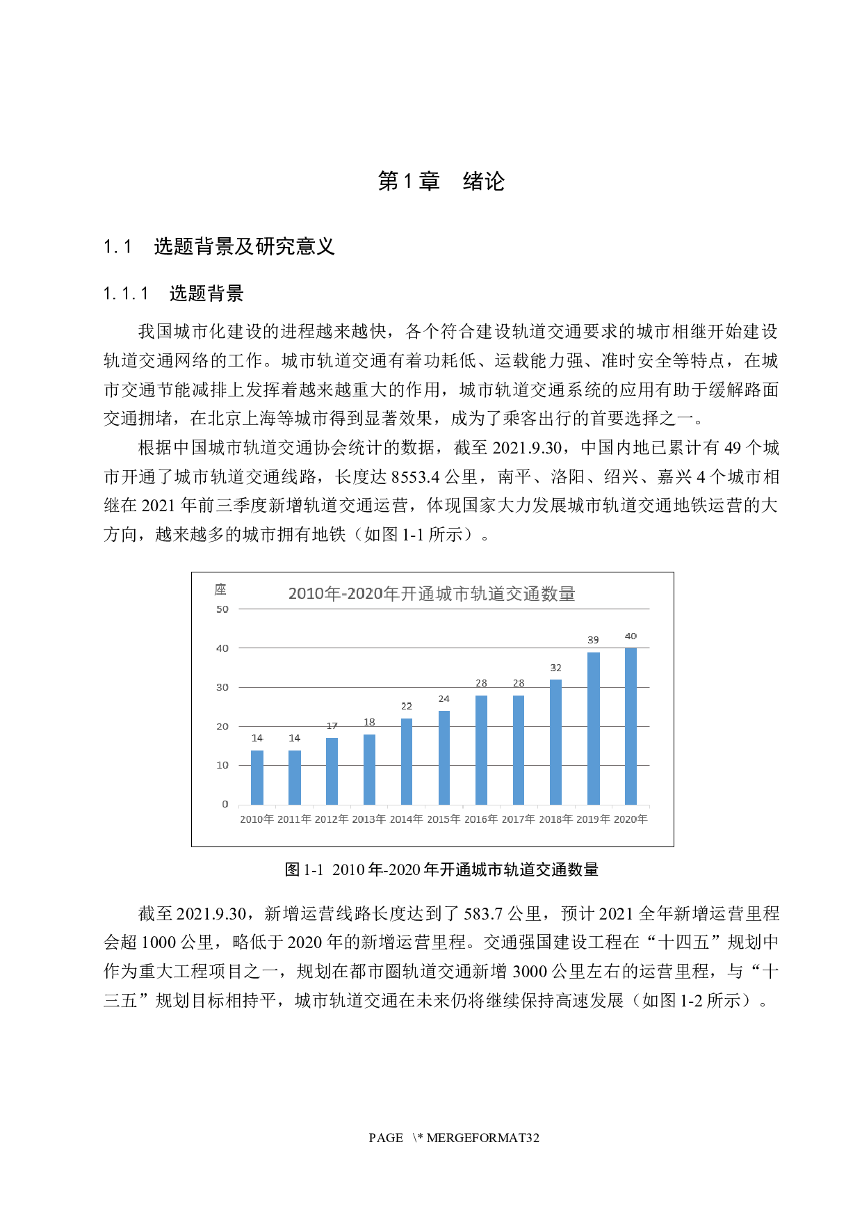 地铁车站站厅层设施设备布局优化与仿真研究&mdash;&mdash;以西王地铁站为例-22009字.docx 第6页