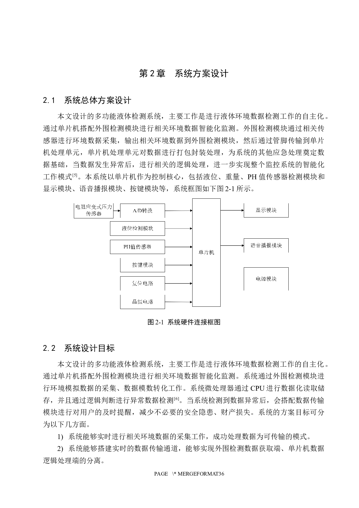 多功能液体检测系统设计-18227字.docx 第9页