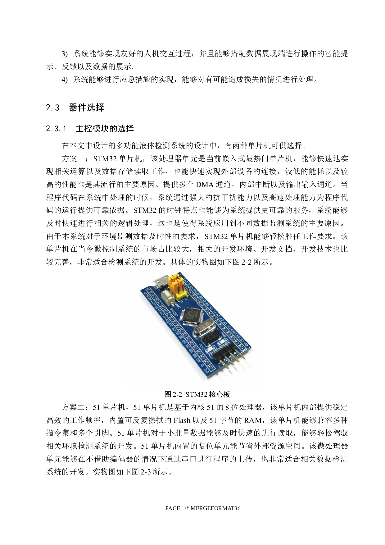 多功能液体检测系统设计-18227字.docx 第10页