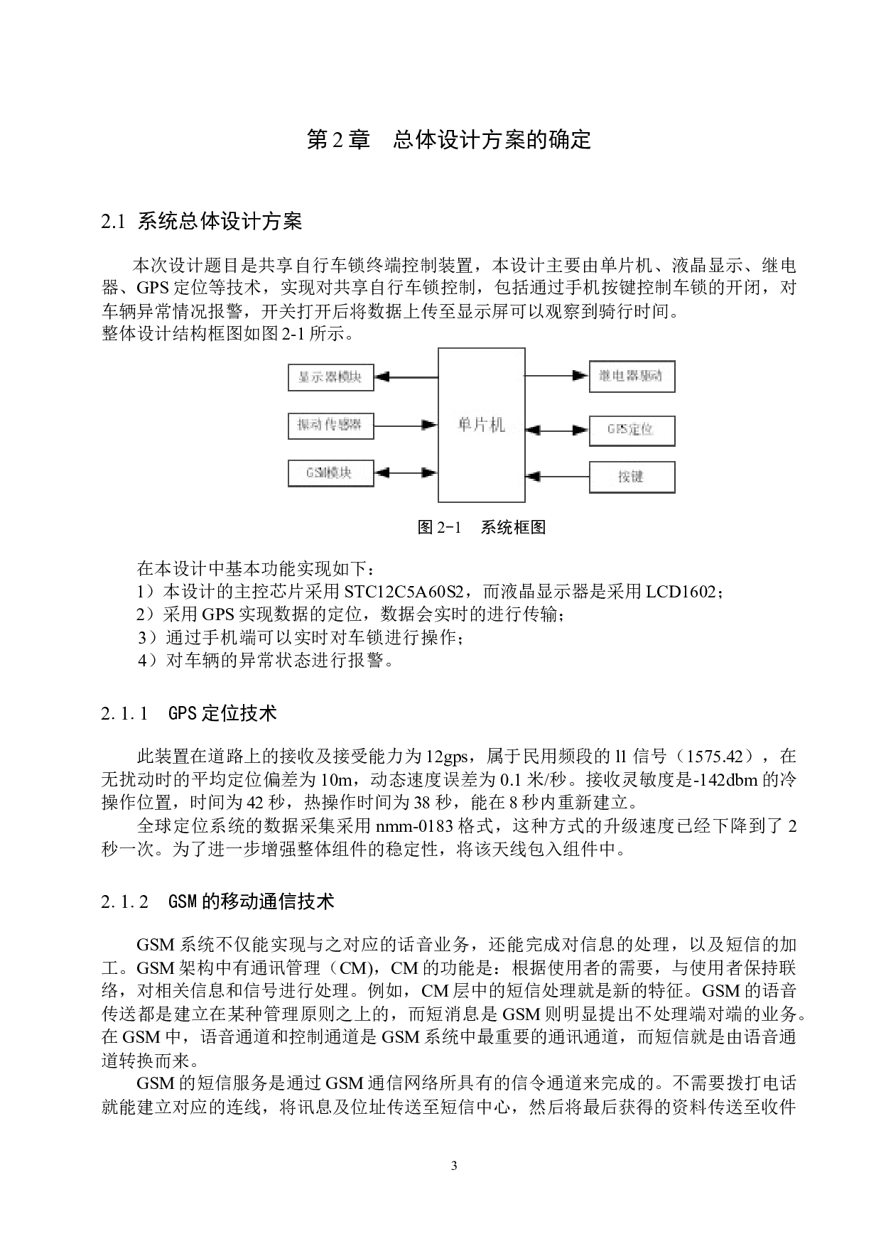 共享自行车锁终端控制装置-15042字.docx 第7页