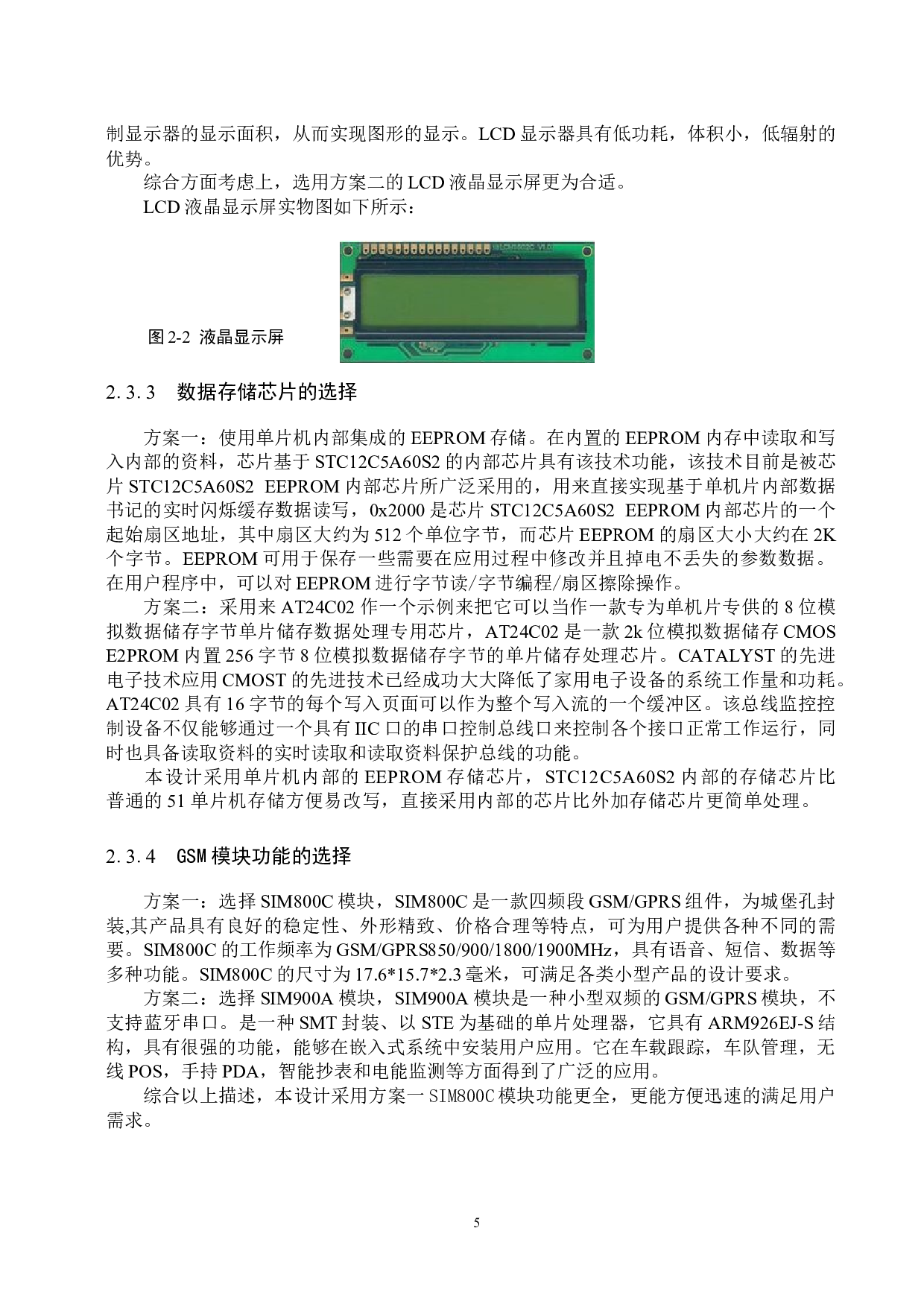 共享自行车锁终端控制装置-15042字.docx 第9页