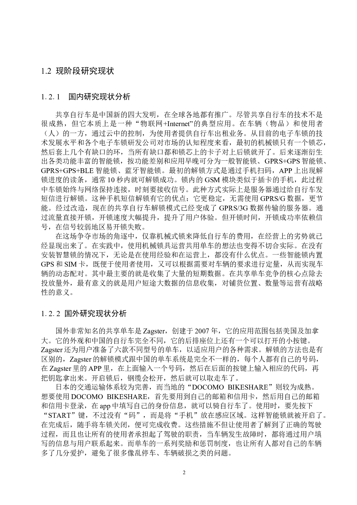 共享自行车锁终端控制装置-15042字.docx 第6页