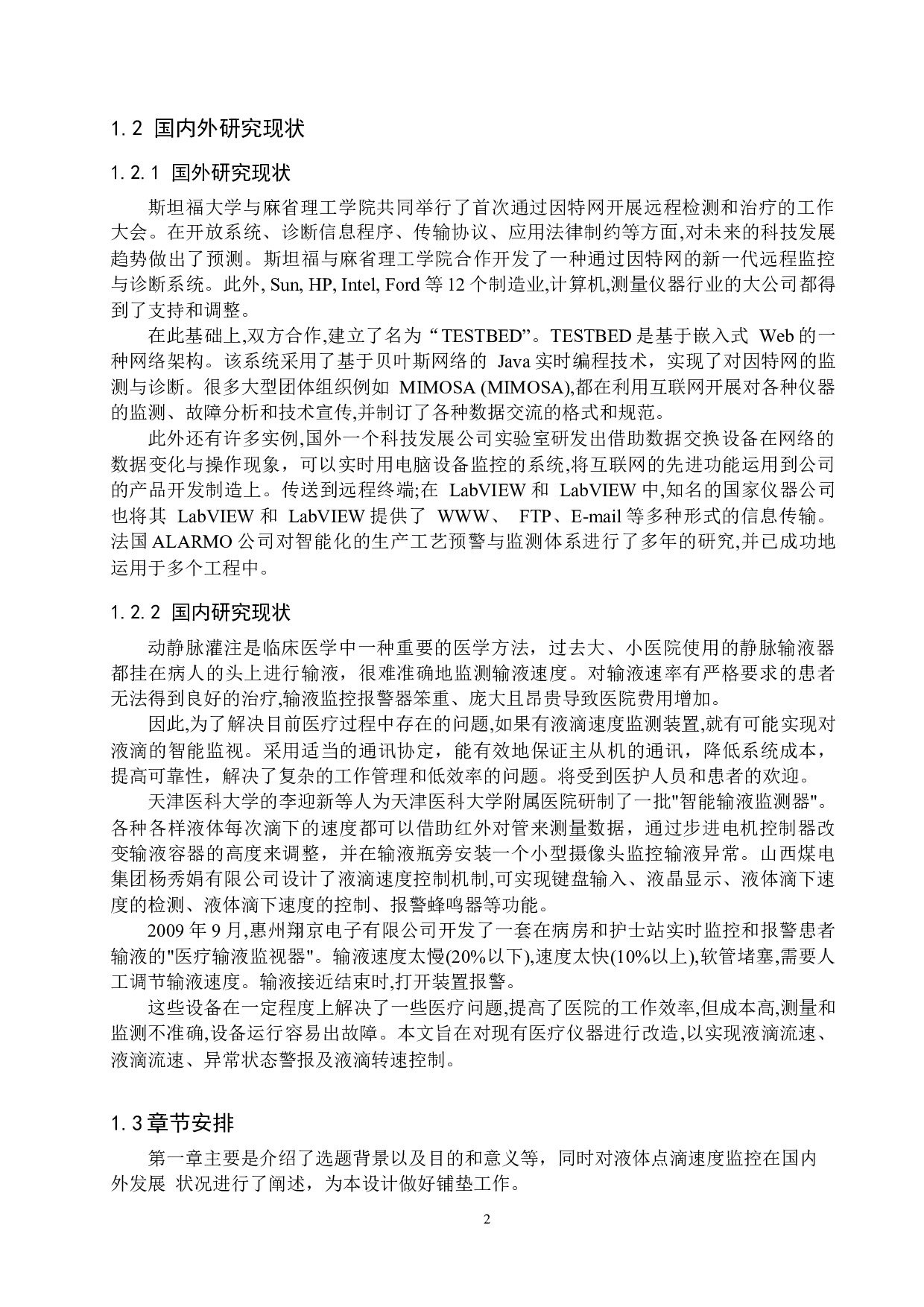 液体点滴速度监控装置设计-15842字.docx 第6页