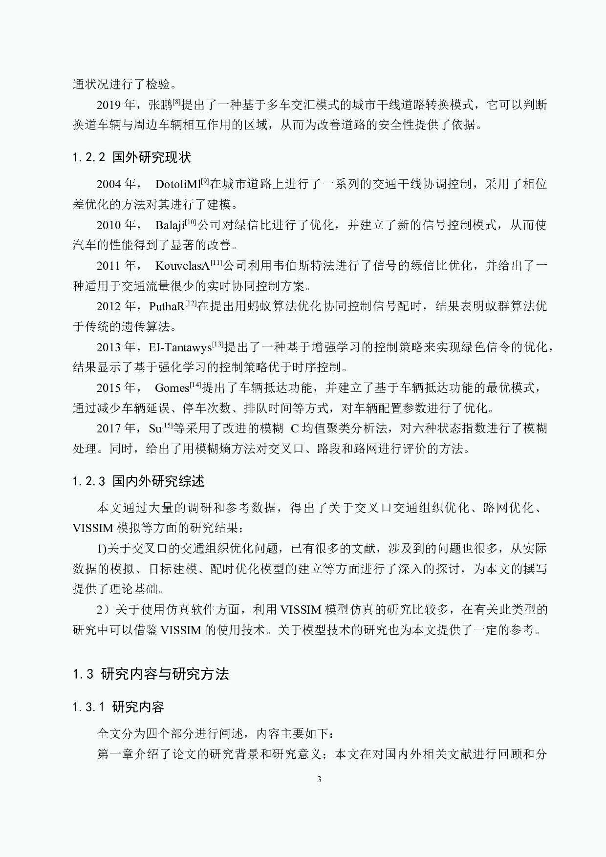 基于vissim仿真的城市道路交叉口优化方案研究&mdash;&mdash;以太榆路和学府街为例-20087字.docx 第7页