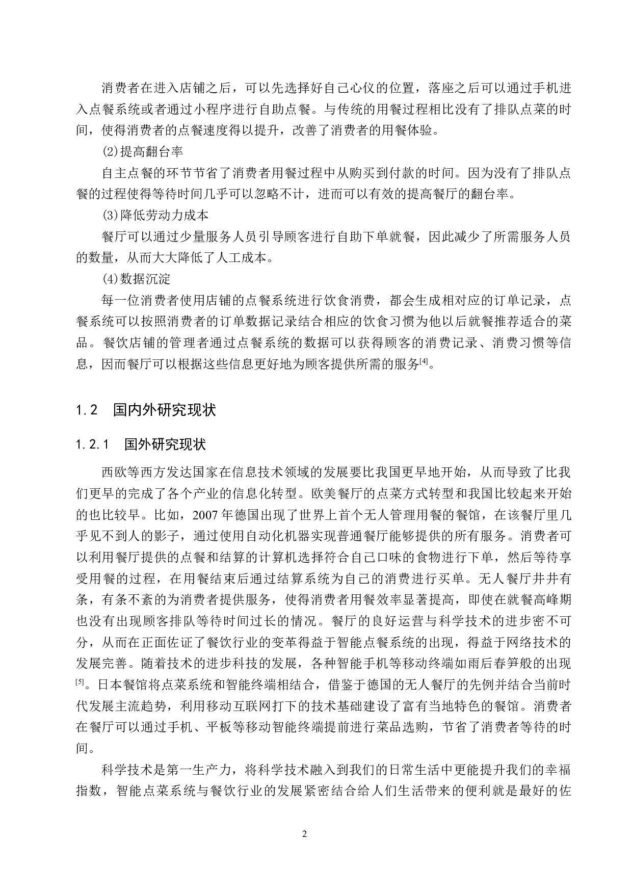 智能推荐点餐系统的设计与实现-26749字.docx 第6页