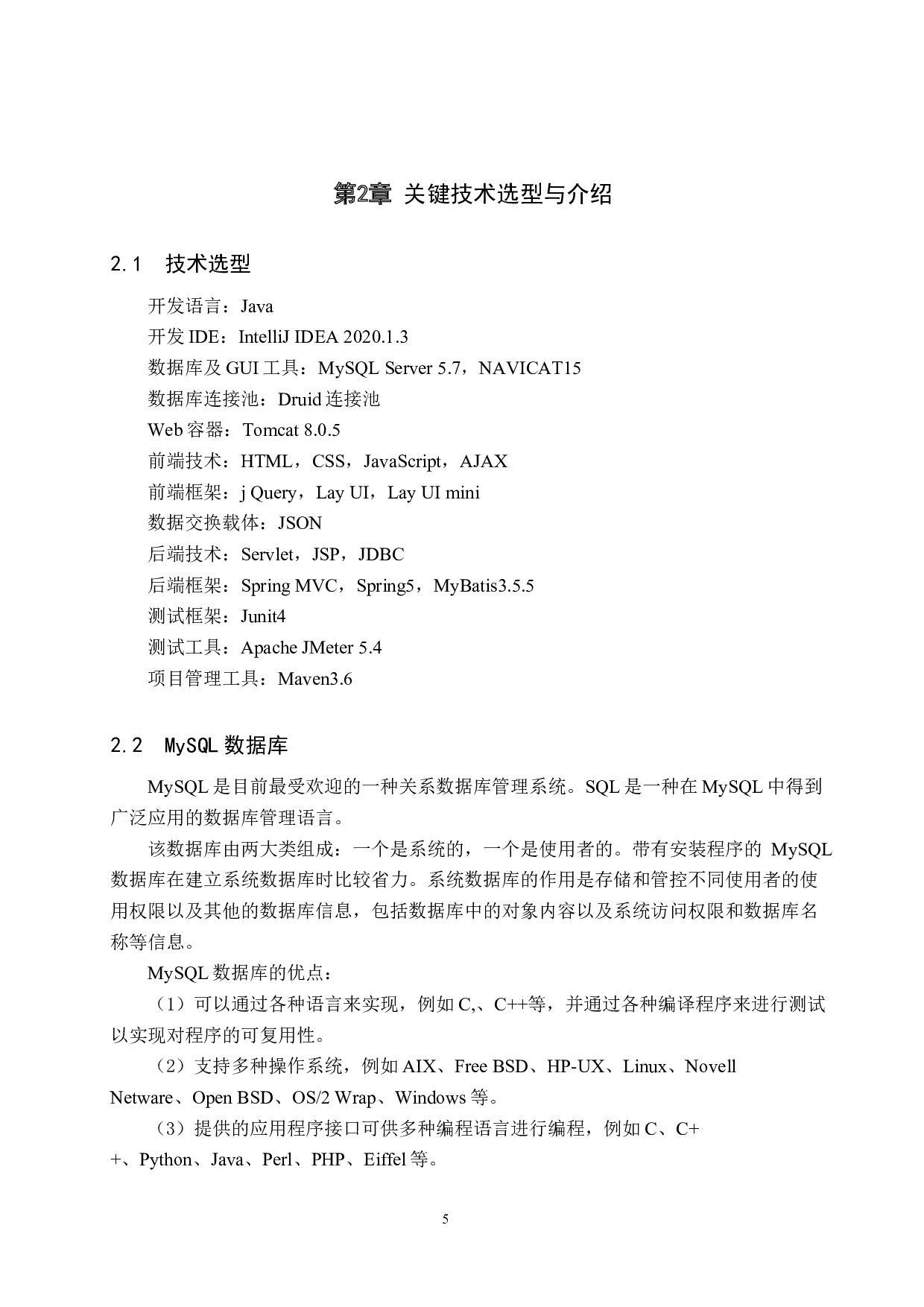 智能推荐点餐系统的设计与实现-26749字.docx 第9页