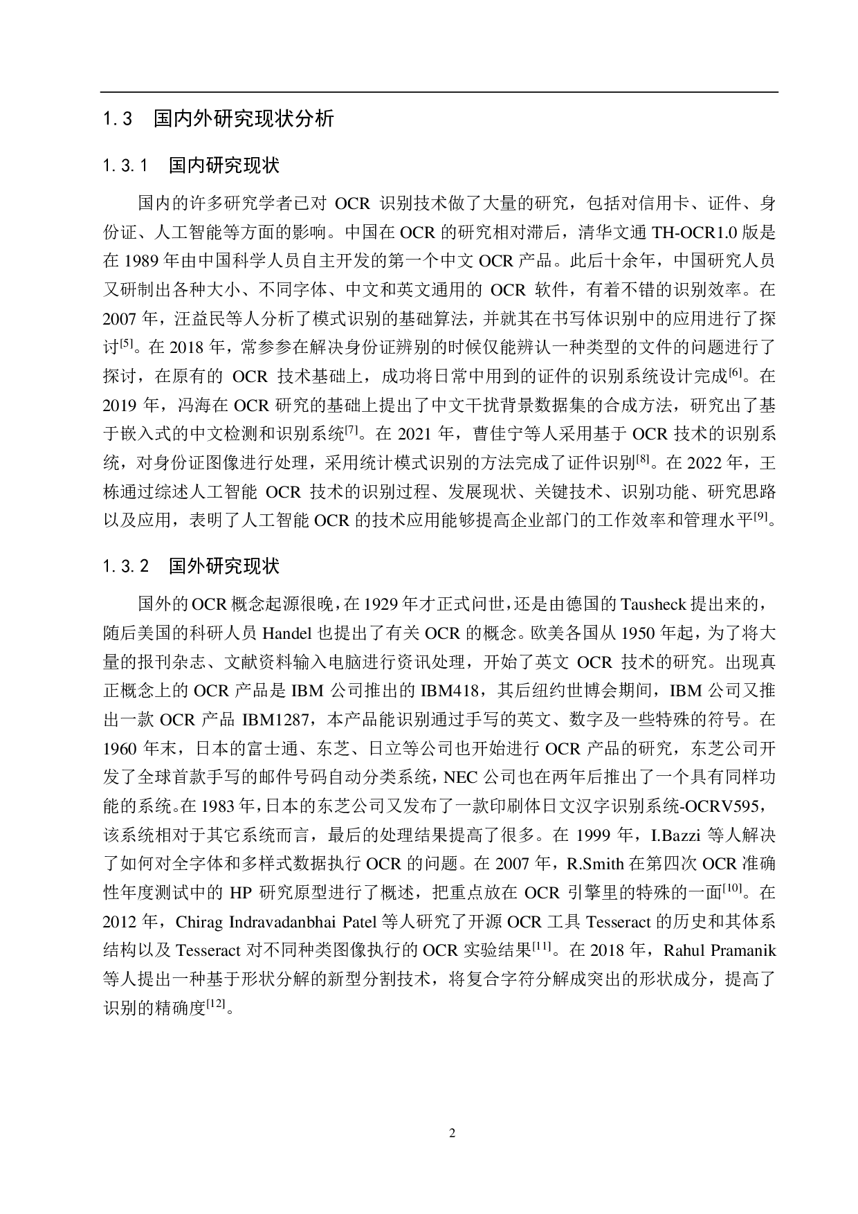 基于图像处理的身份证识别算法研究-19692字.pdf 第6页