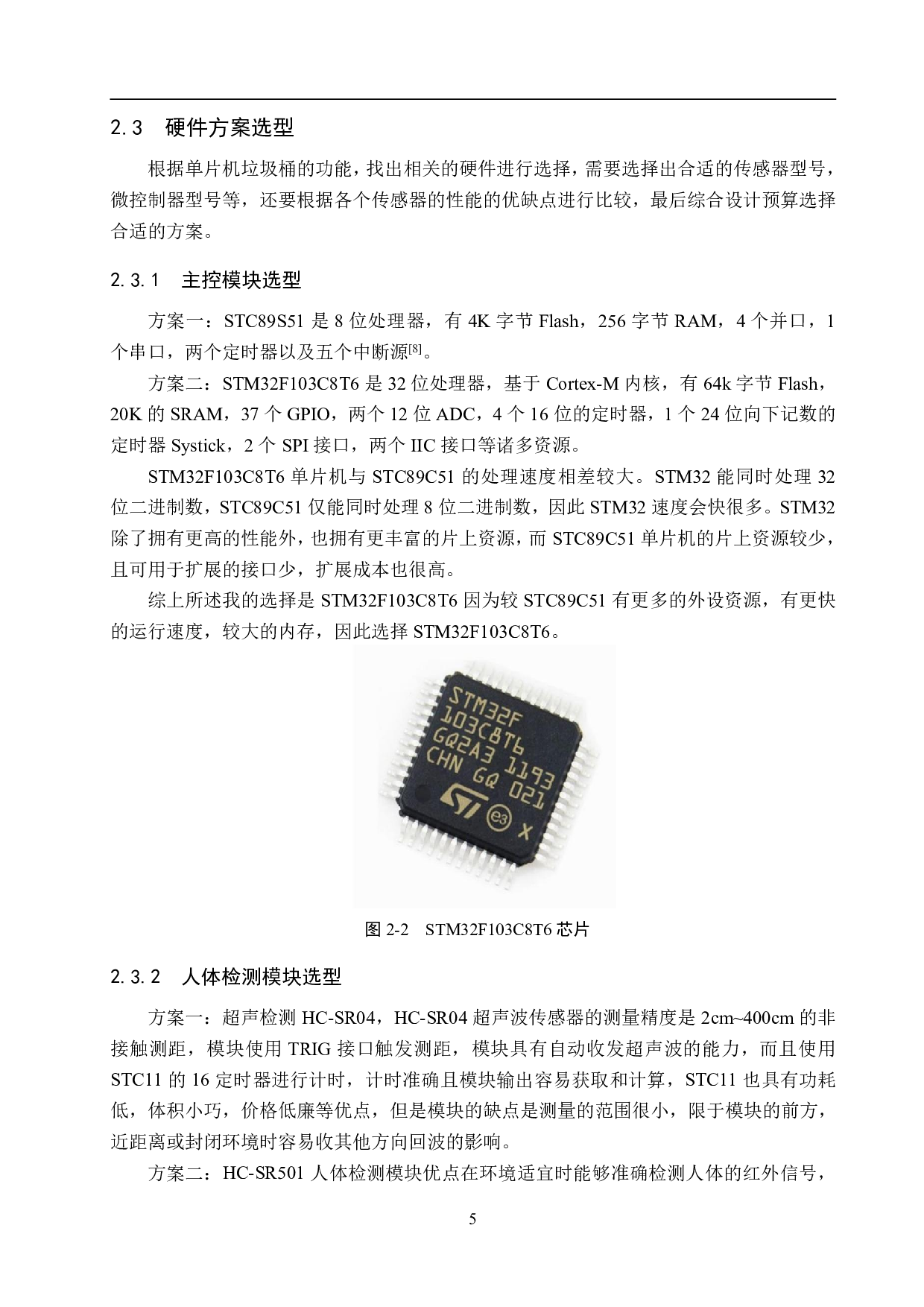 基于单片机的垃圾桶设计-16855字.pdf 第9页