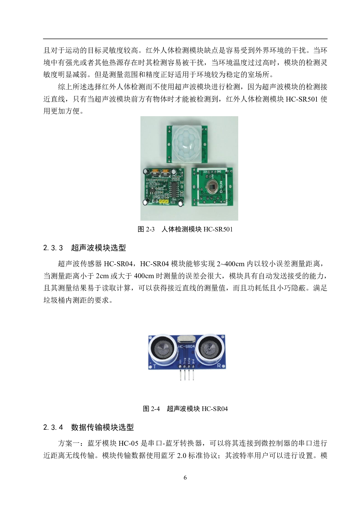 基于单片机的垃圾桶设计-16855字.pdf 第10页