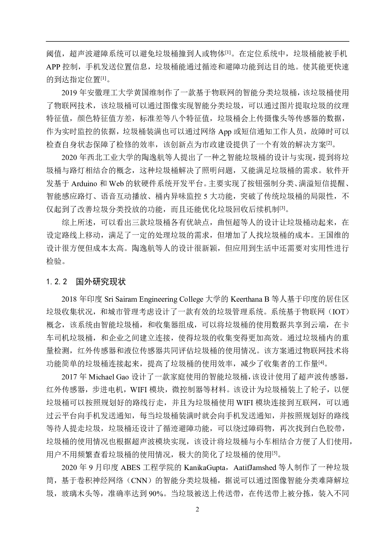 基于单片机的垃圾桶设计-16855字.pdf 第6页