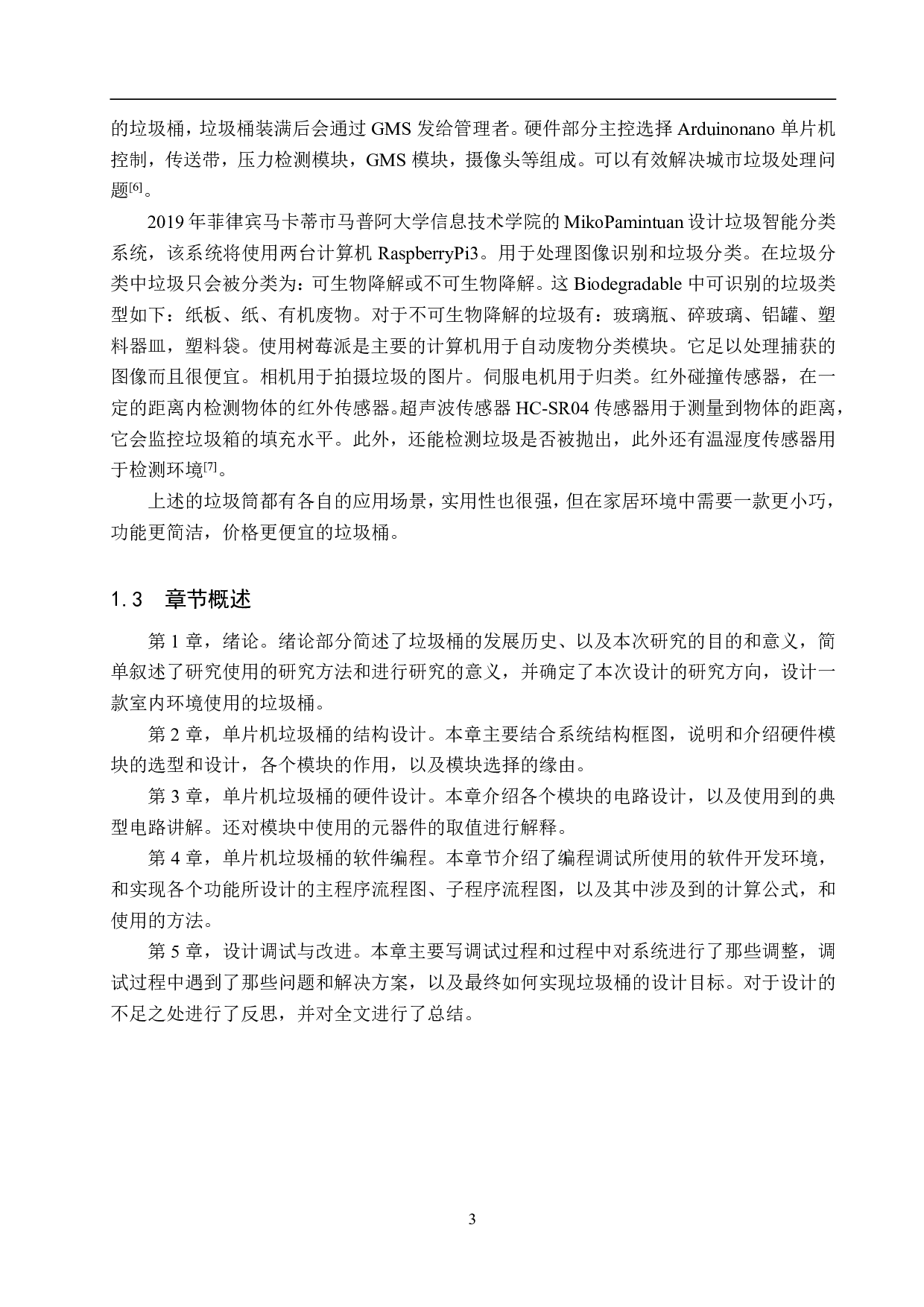 基于单片机的垃圾桶设计-16855字.pdf 第7页