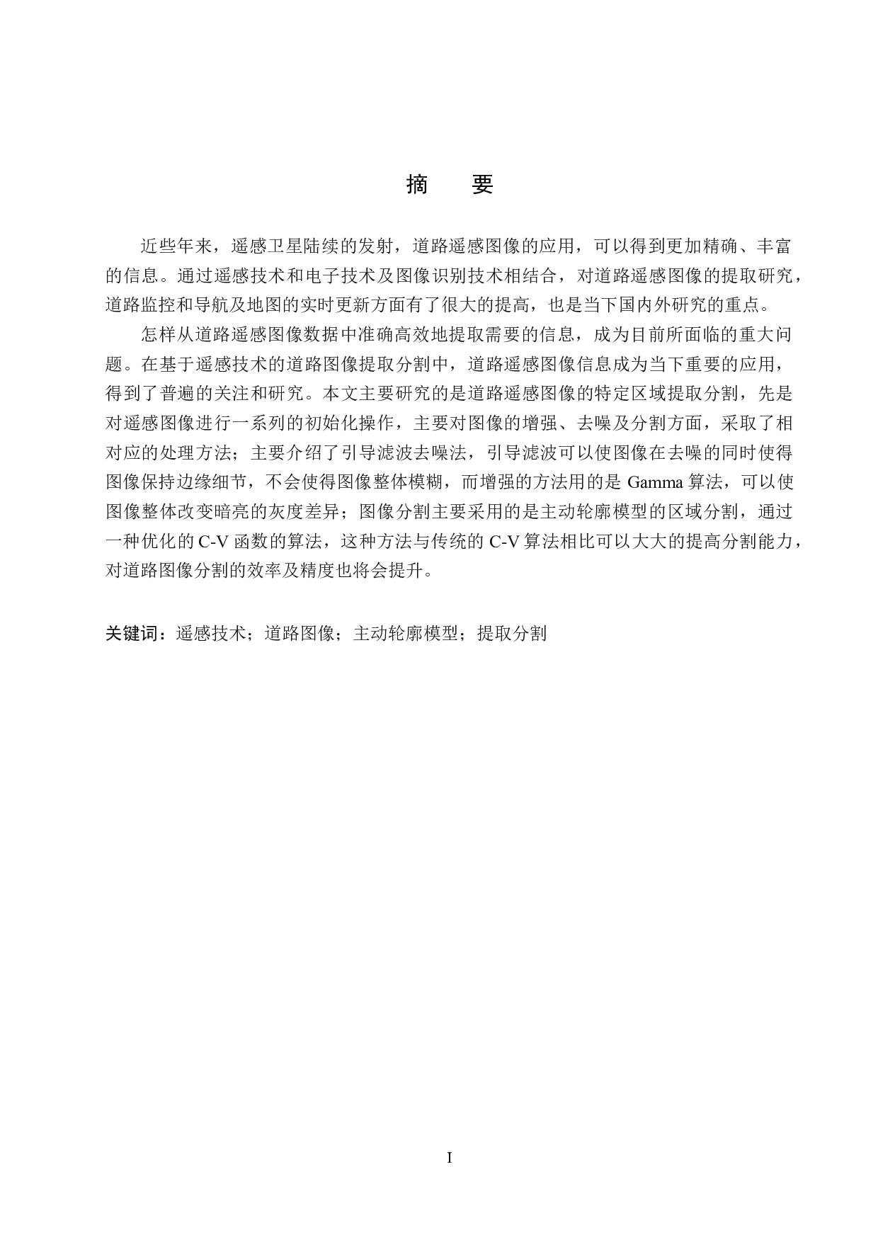 基于遥感技术的道路遥感图像提取分割-16471字.docx 第1页