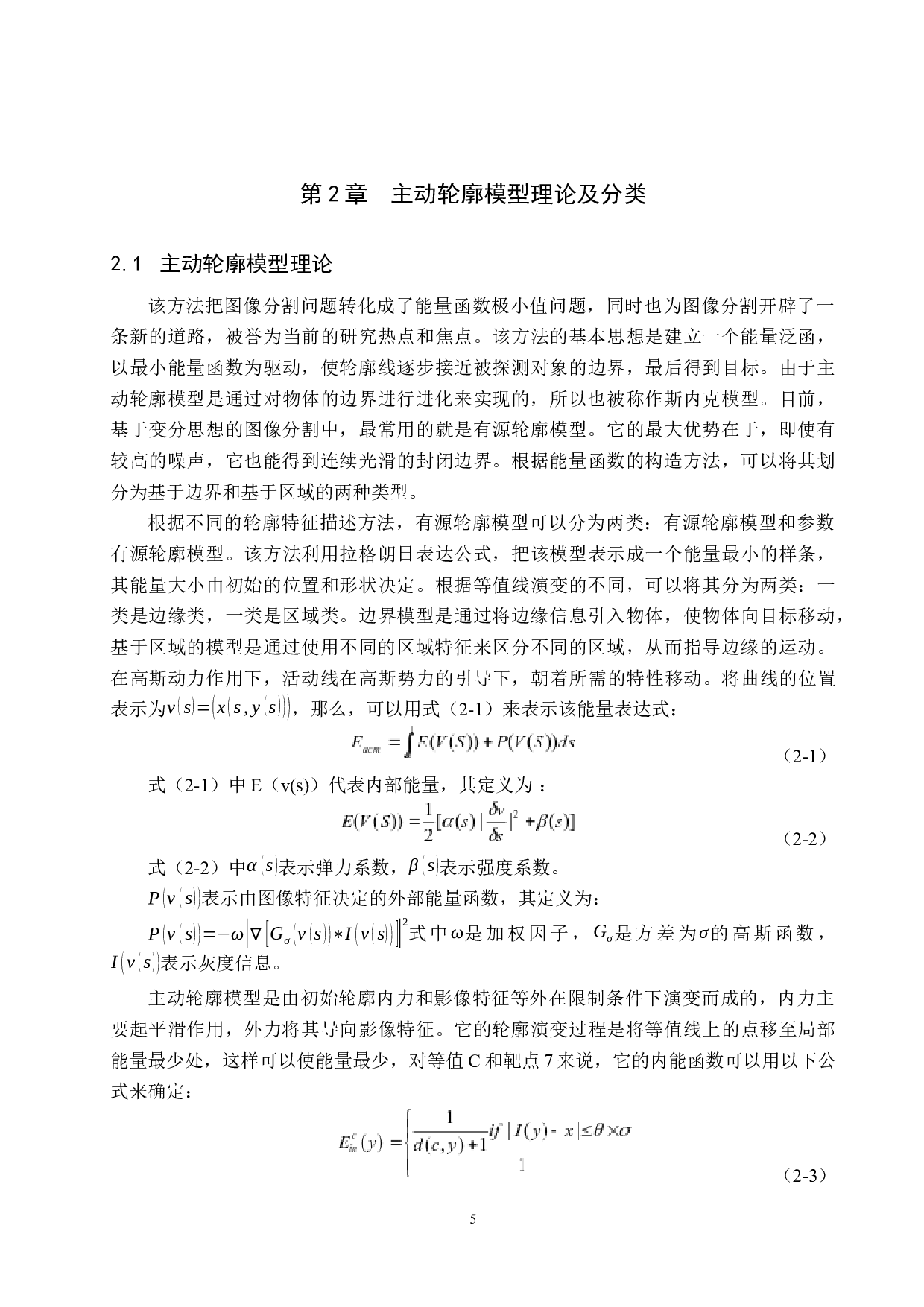 基于遥感技术的道路遥感图像提取分割-16471字.docx 第9页