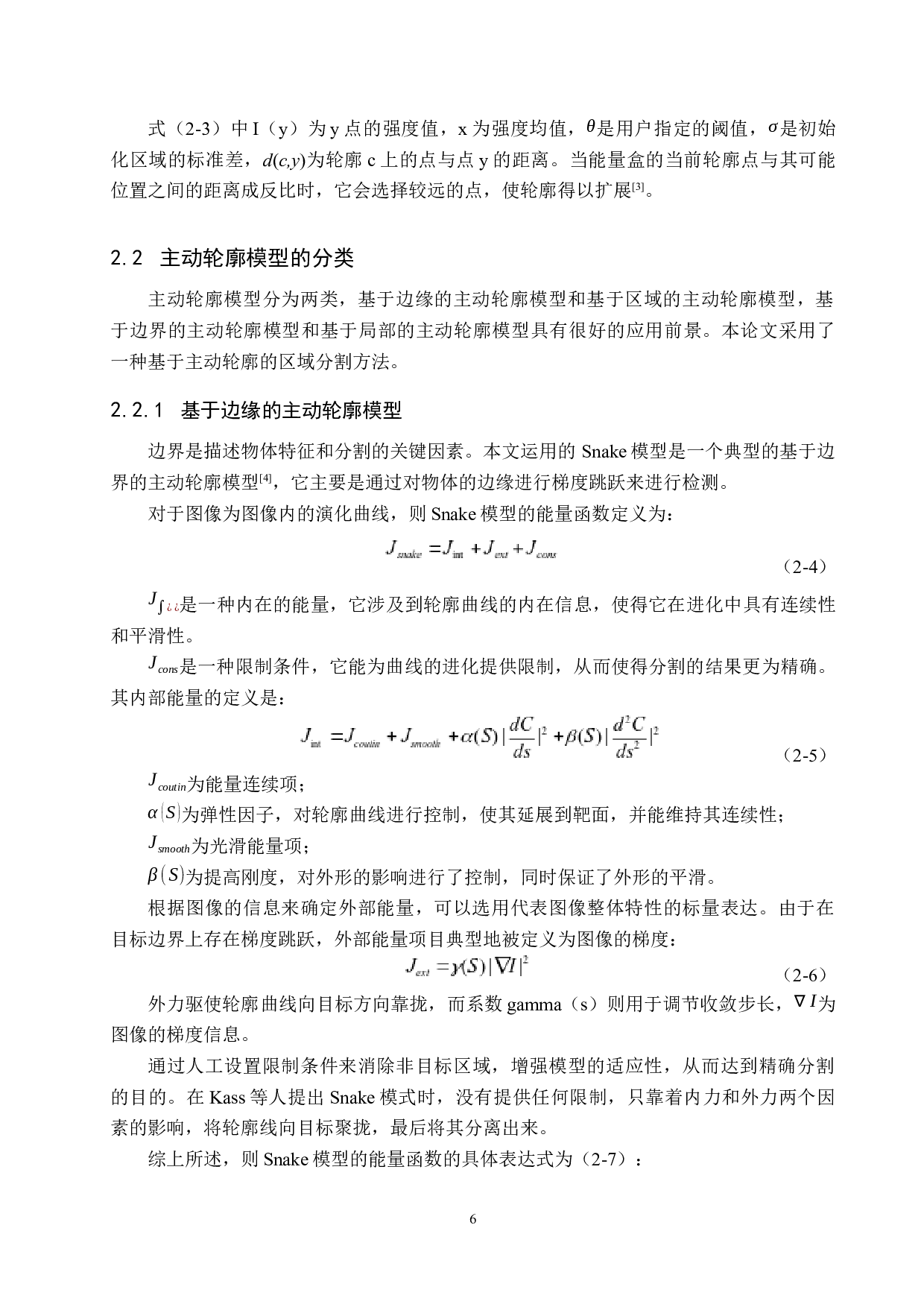 基于遥感技术的道路遥感图像提取分割-16471字.docx 第10页