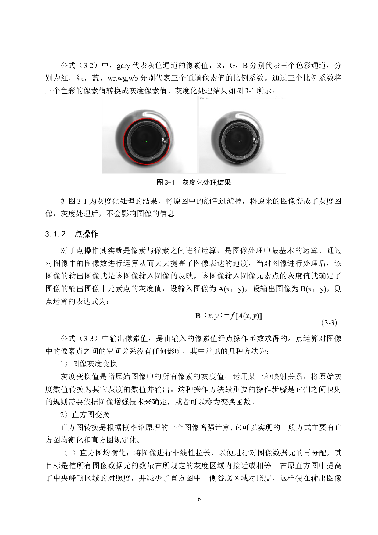 基于机器视觉医用瓶口缺陷检测-16566字.docx 第10页